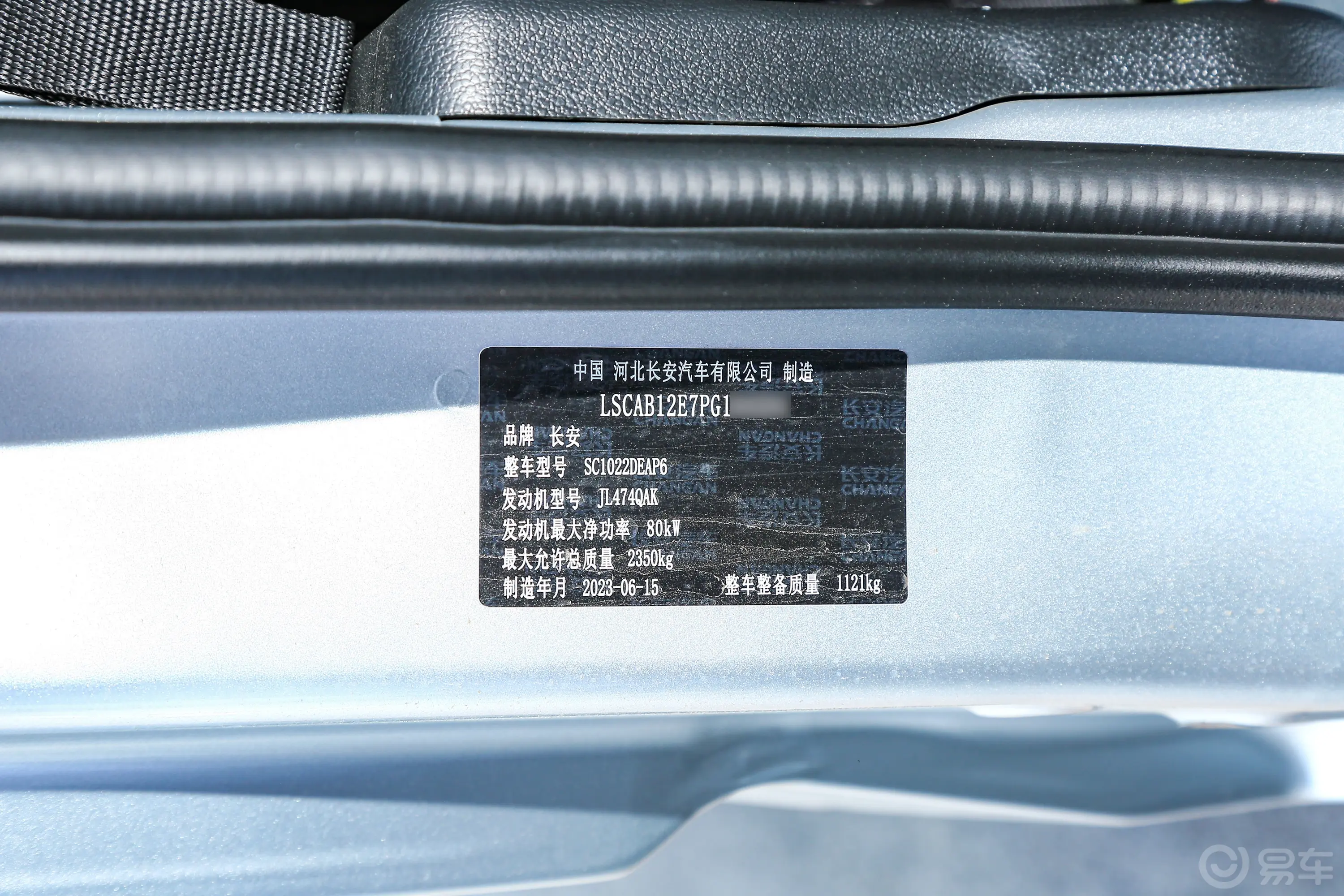 长安星卡1.5L 单排2.8米载货汽车舒适型无空调车辆信息铭牌