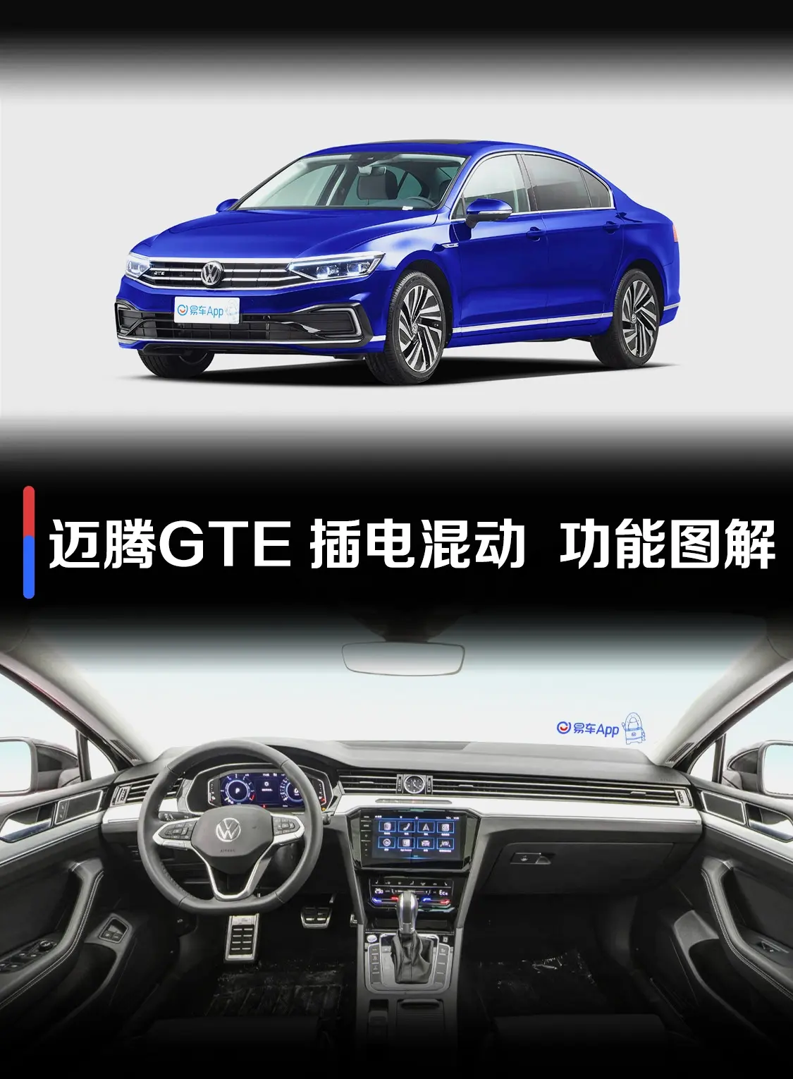 迈腾GTE 插电混动1.4T 尊贵型