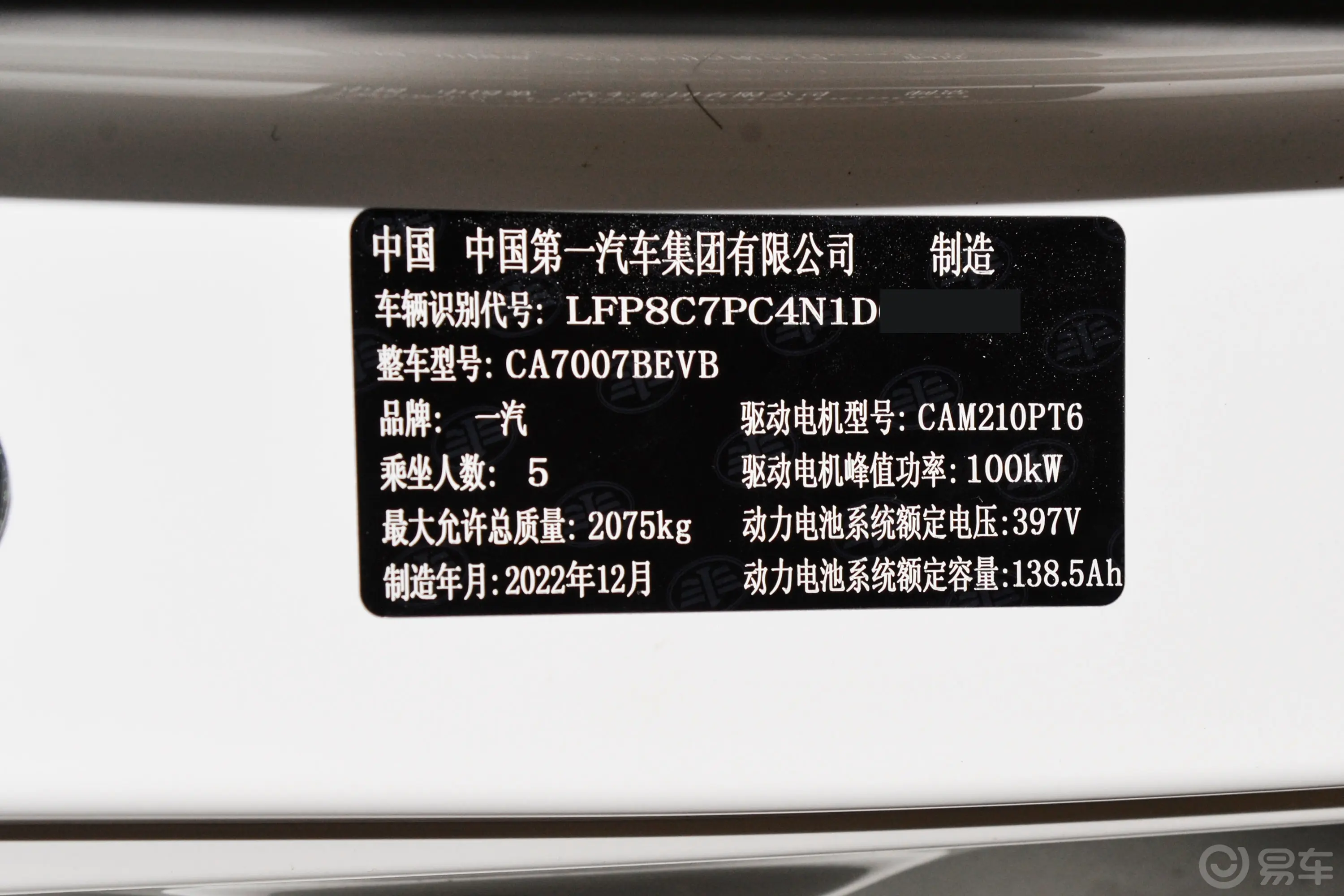 奔腾NAT改款 425km 舒享出行版 电机100kW车辆信息铭牌