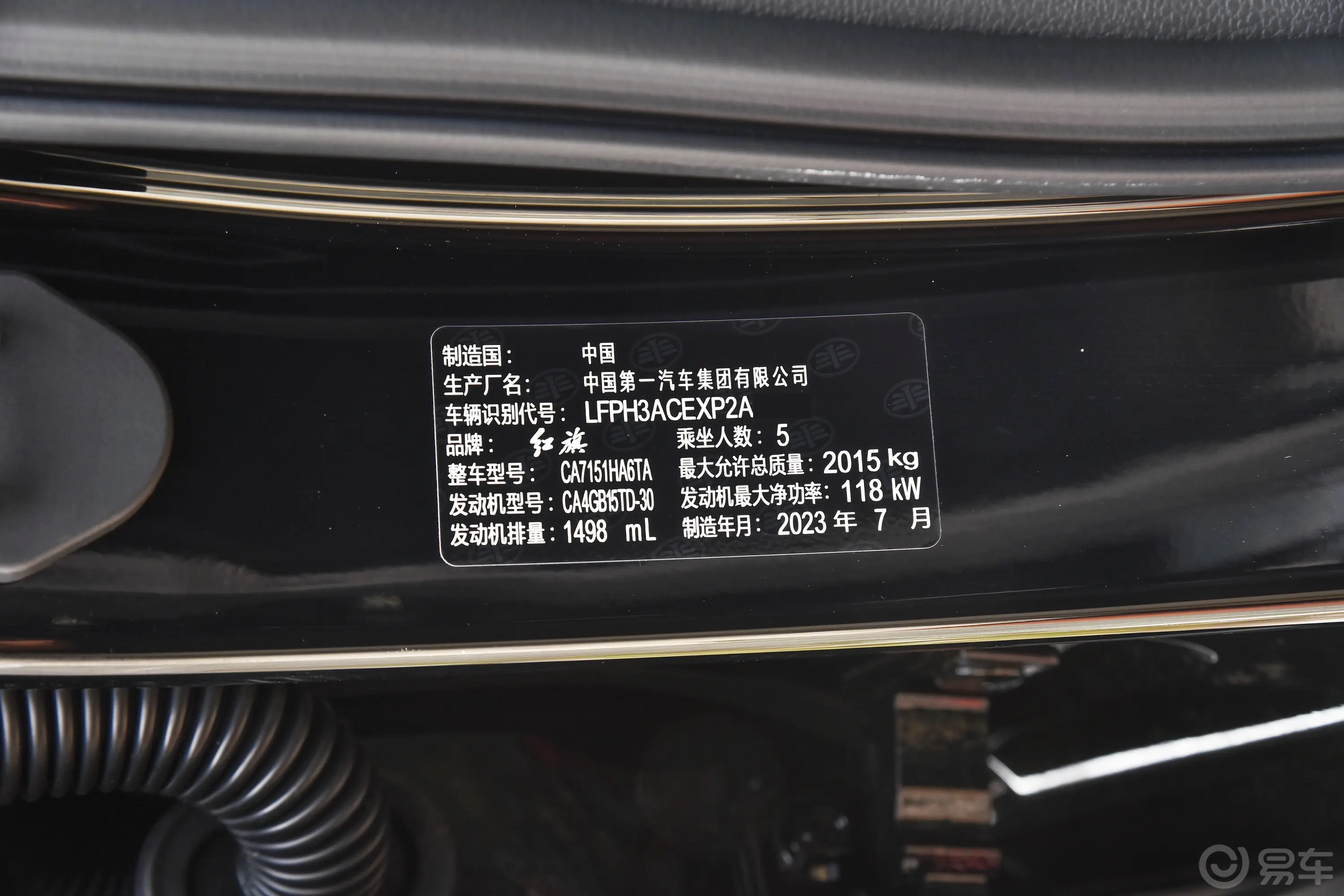 红旗H51.5T 双离合智联旗韵版车辆信息铭牌