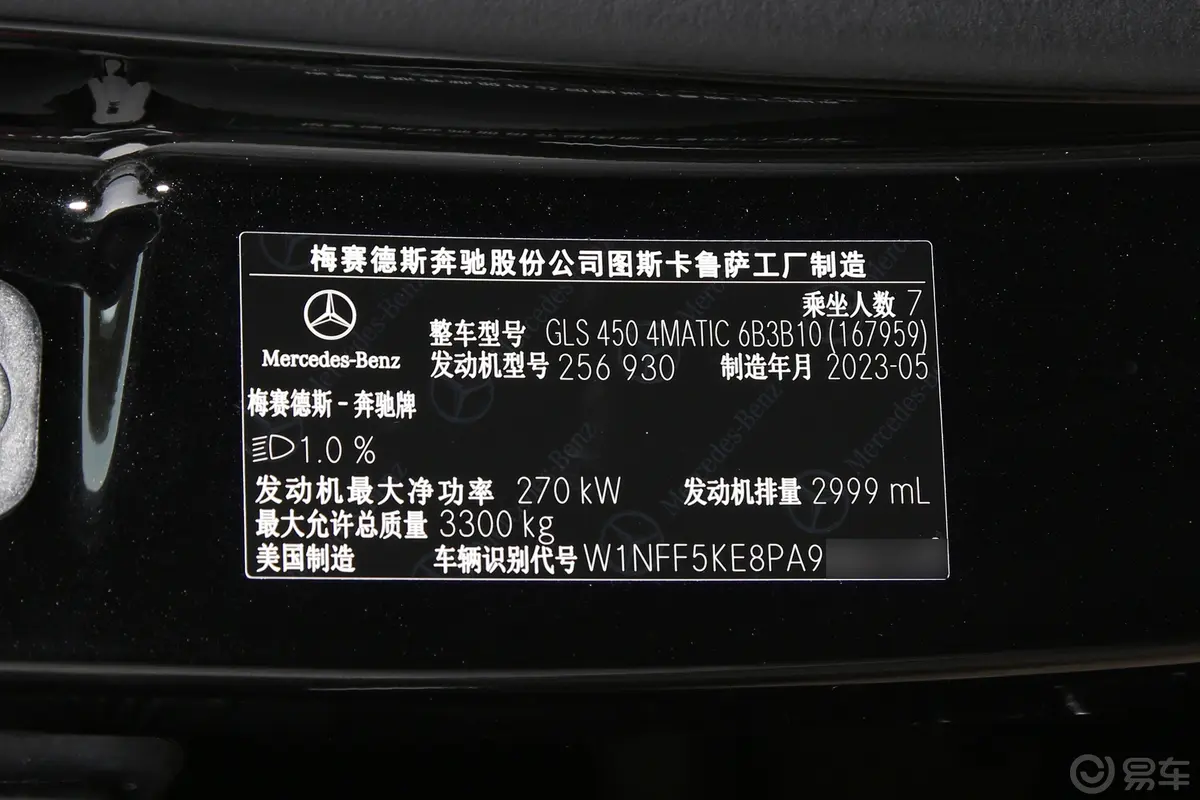奔驰GLS改款二 GLS 450 4MATIC 豪华型车辆信息铭牌