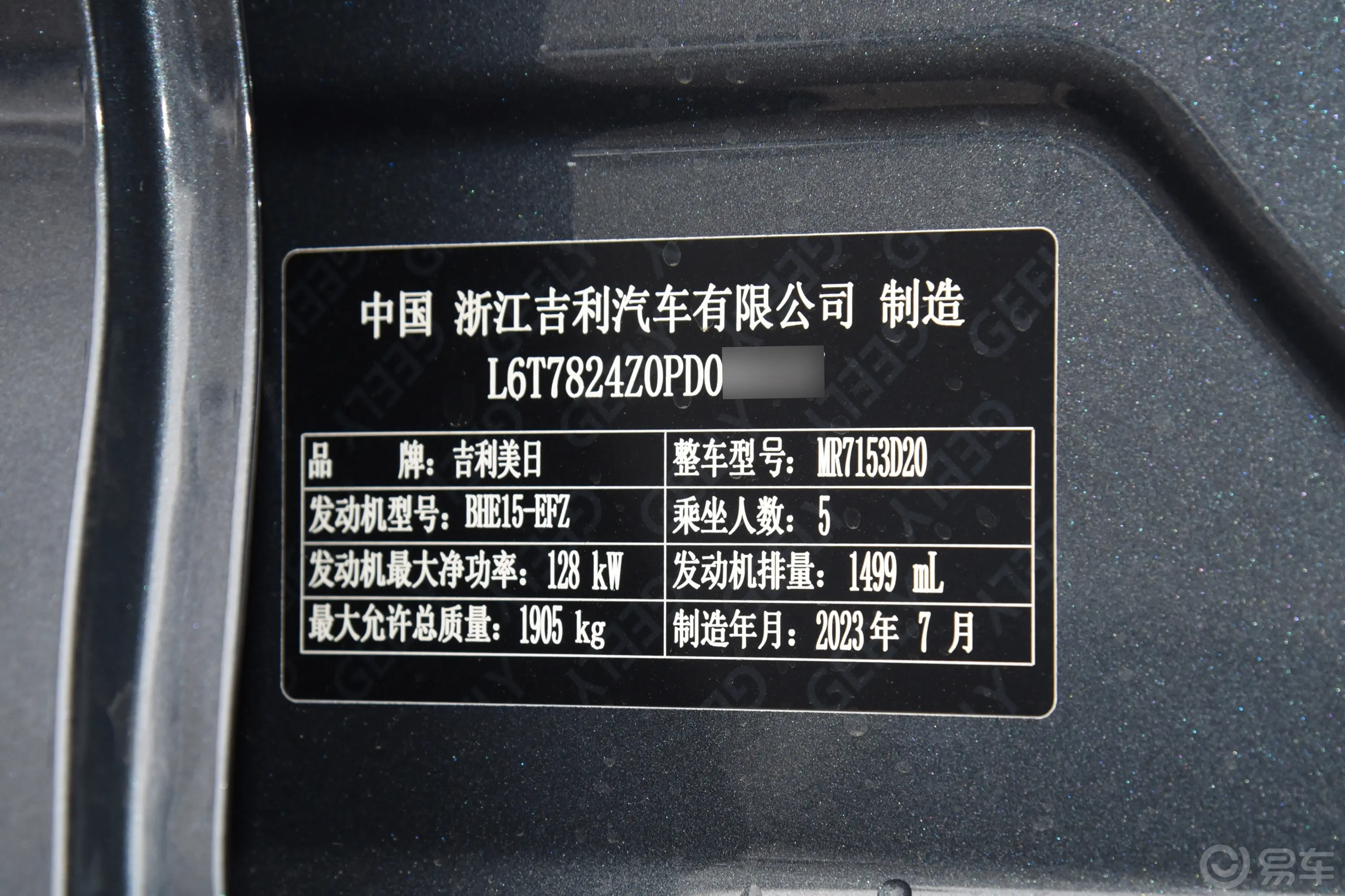 星瑞1.5T 昆仑版车辆信息铭牌