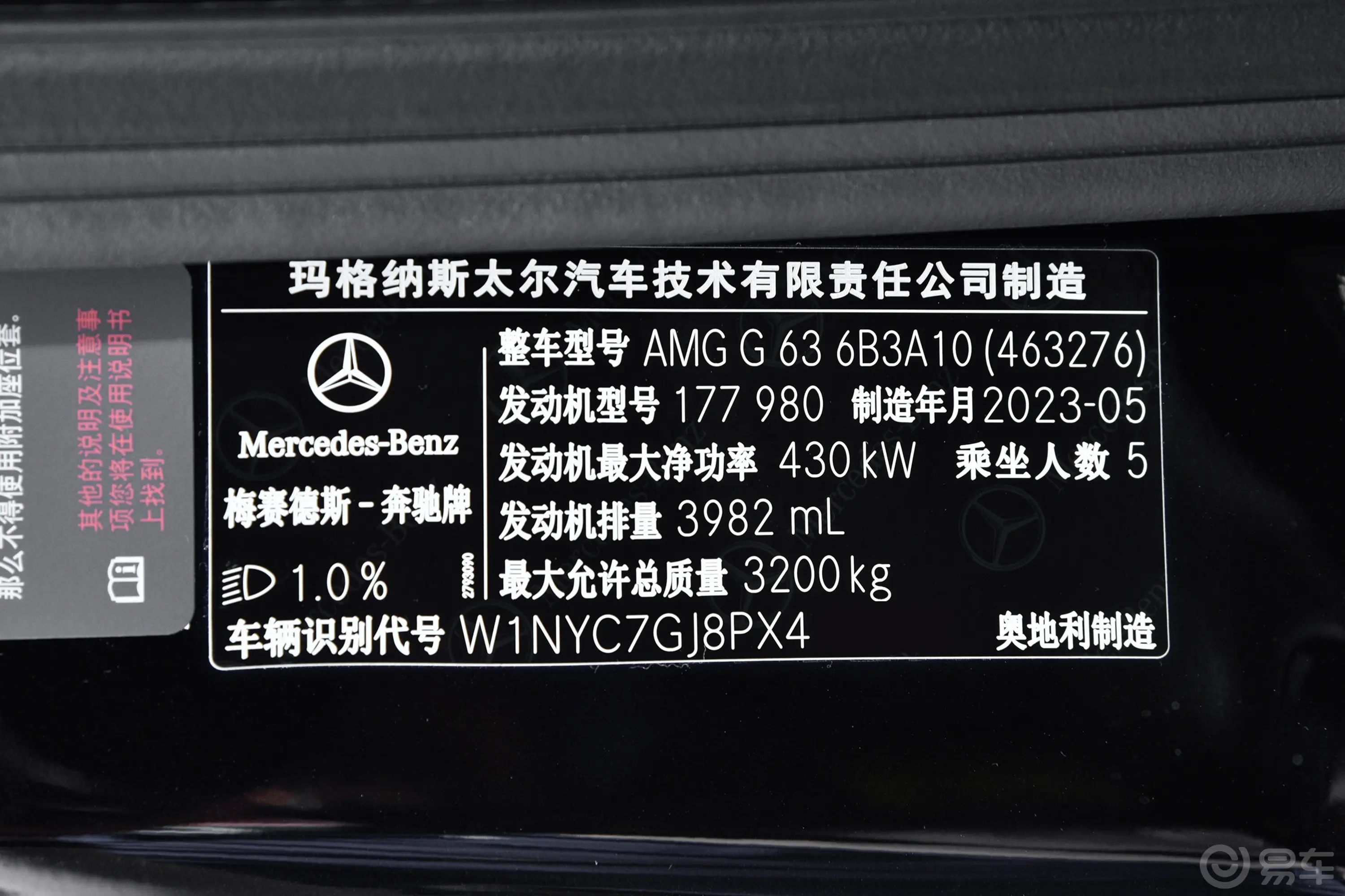 奔驰G级 AMGAMG G 63车辆信息铭牌