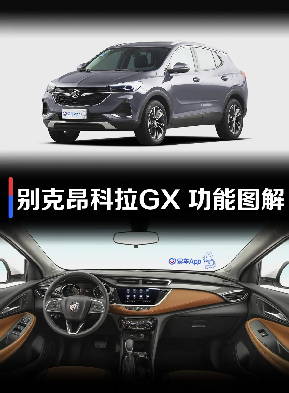 昂科拉GX332T CVT 两驱 豪华型