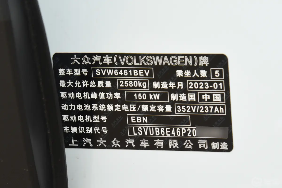 ID.4 X升级款 607km 纯净长续航版车辆信息铭牌