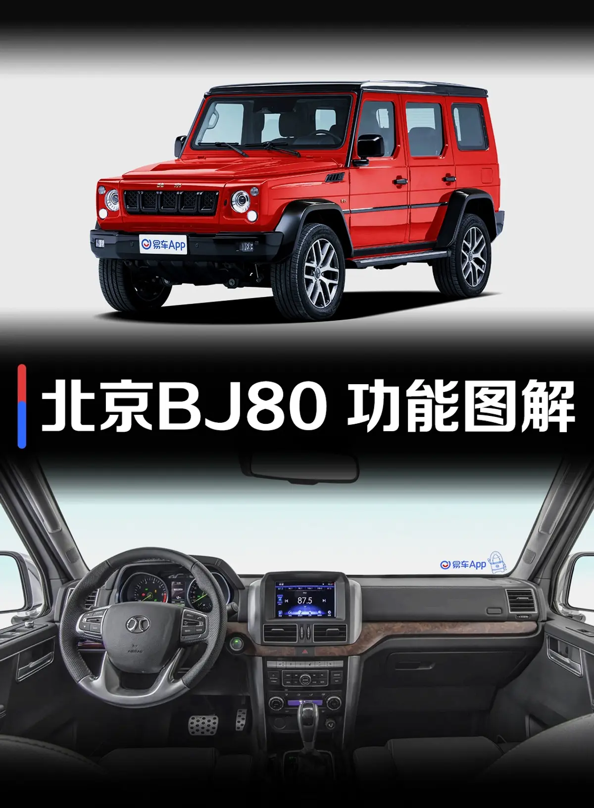 北京BJ803.0T 至尊版