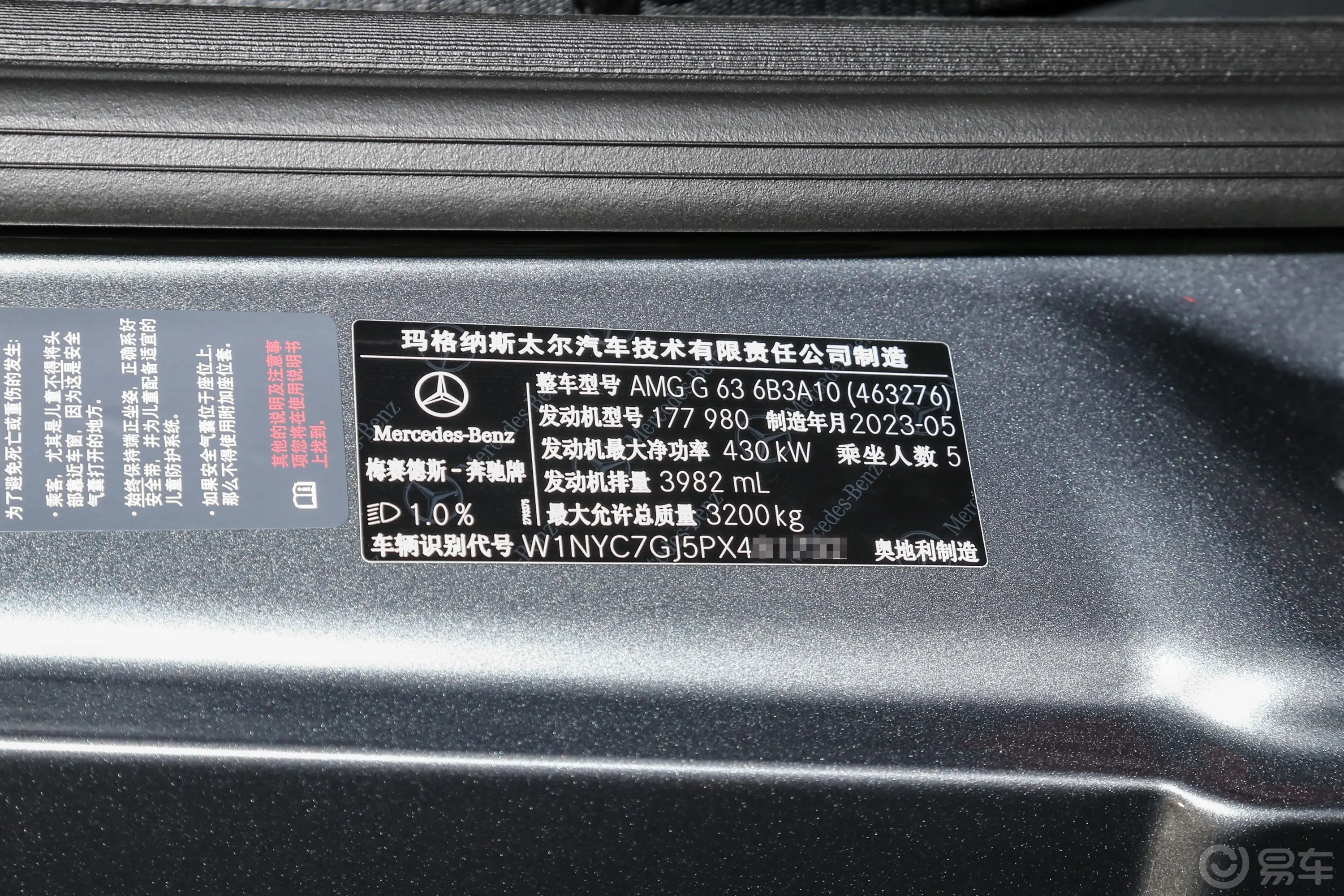 奔驰G级 AMGAMG G 63车辆信息铭牌