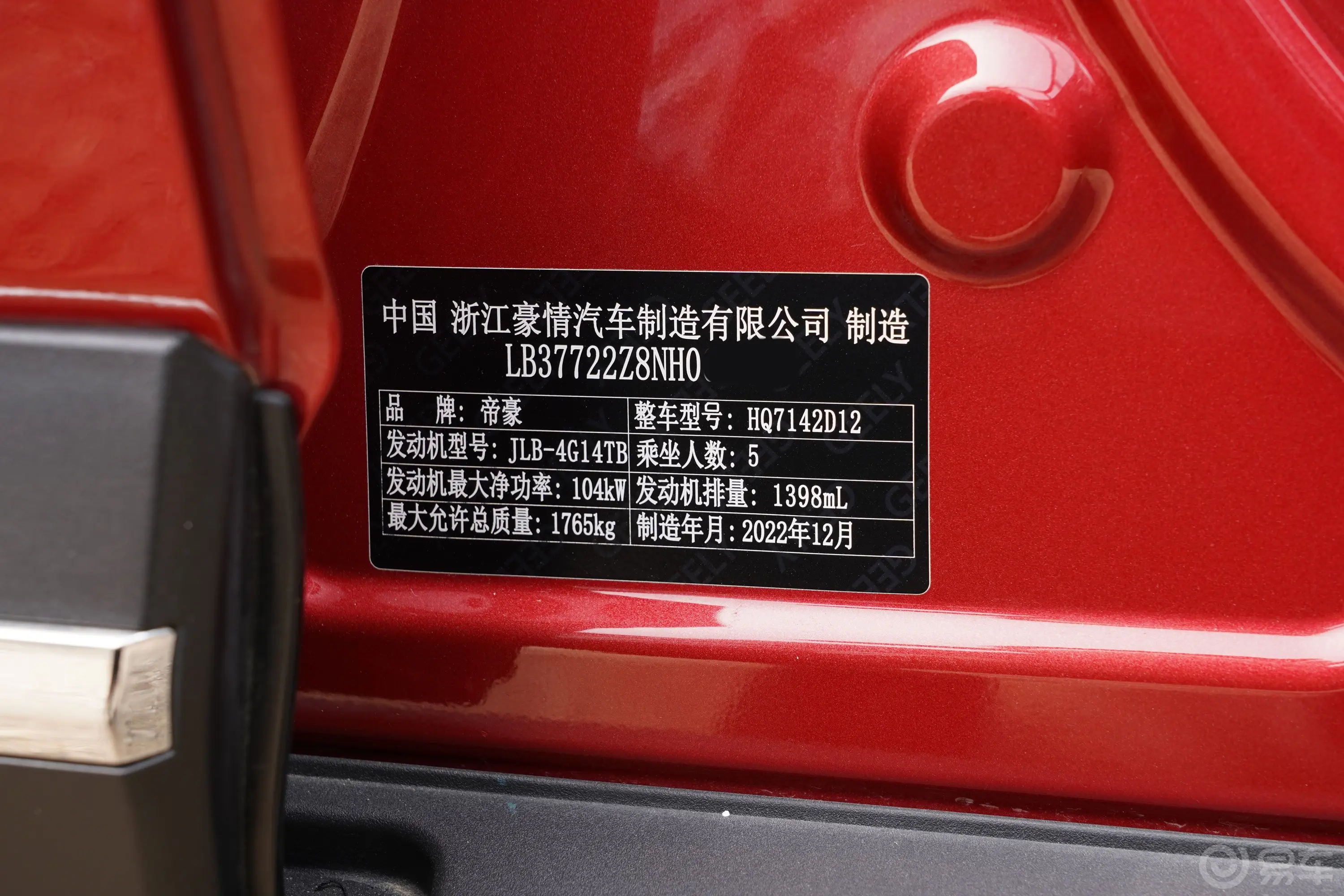 帝豪S1.4T CVT 跨界玩家版车辆信息铭牌