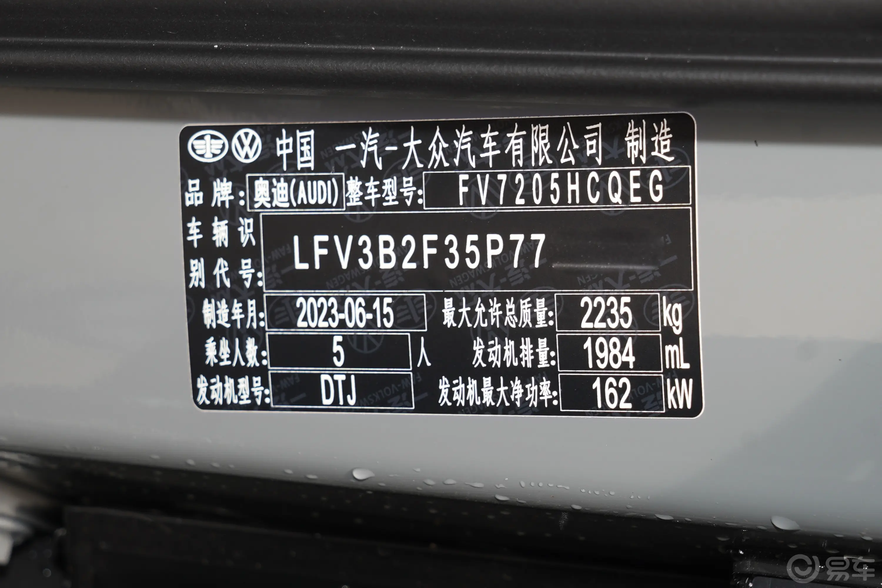 奥迪Q345 TFSI quattro 时尚动感型上市版车辆信息铭牌