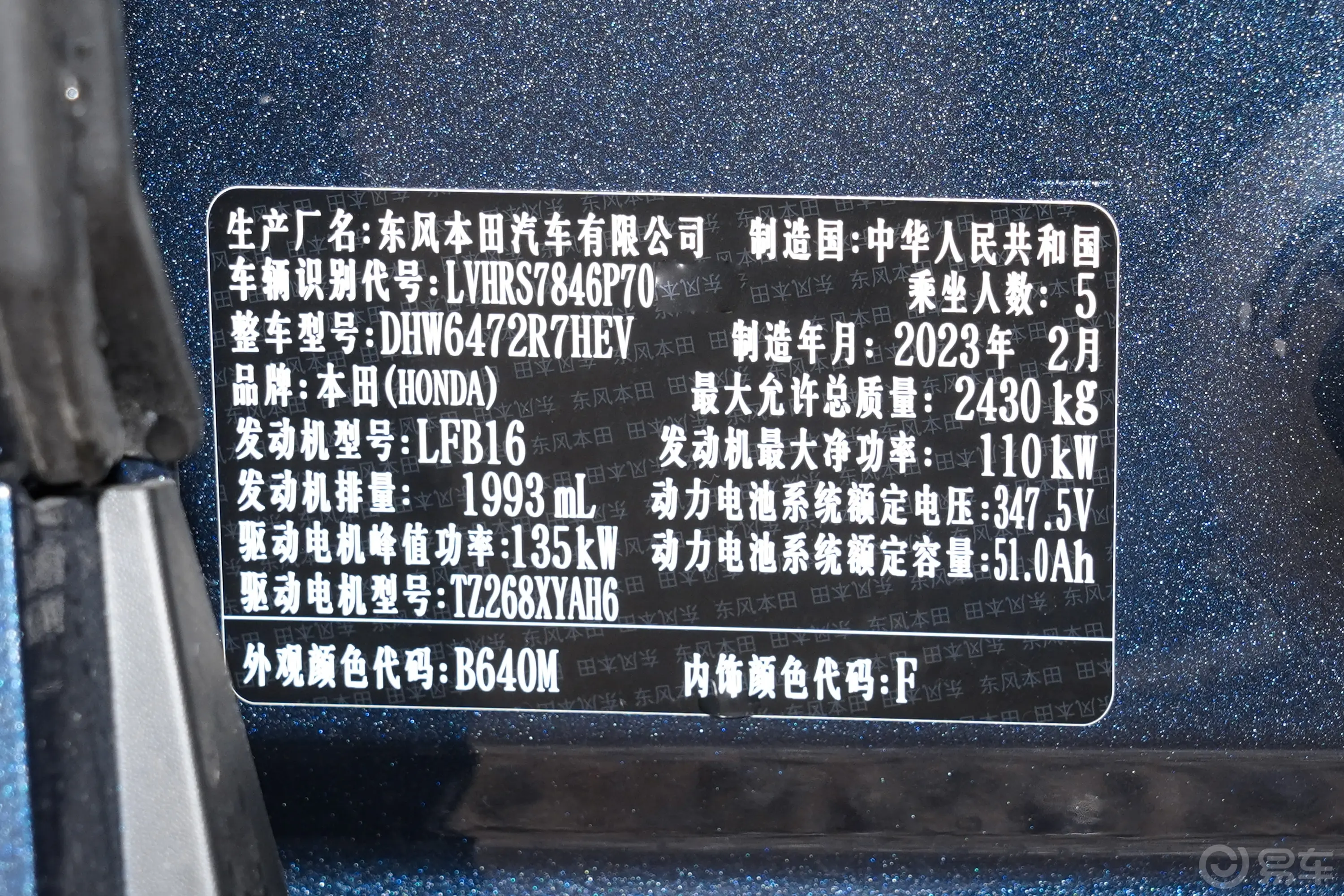 本田CR-V e:PHEV2.0L 73km 领越版车辆信息铭牌