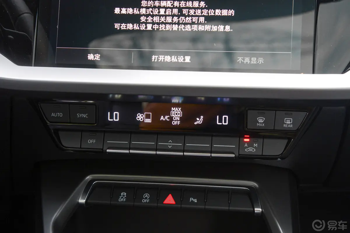 奥迪A3改款 Sportback 35 TFSI 时尚致雅型空调