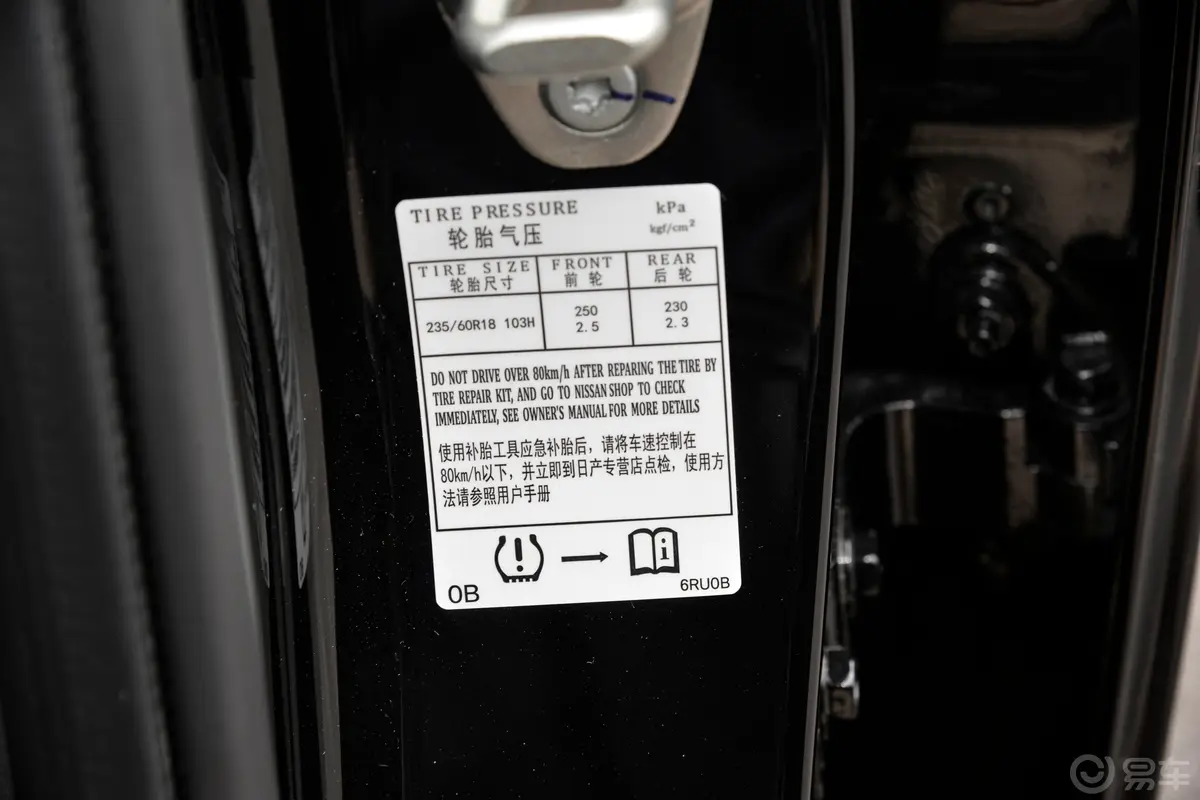 奇骏e-POWER 四驱豪华版 5座胎压信息铭牌