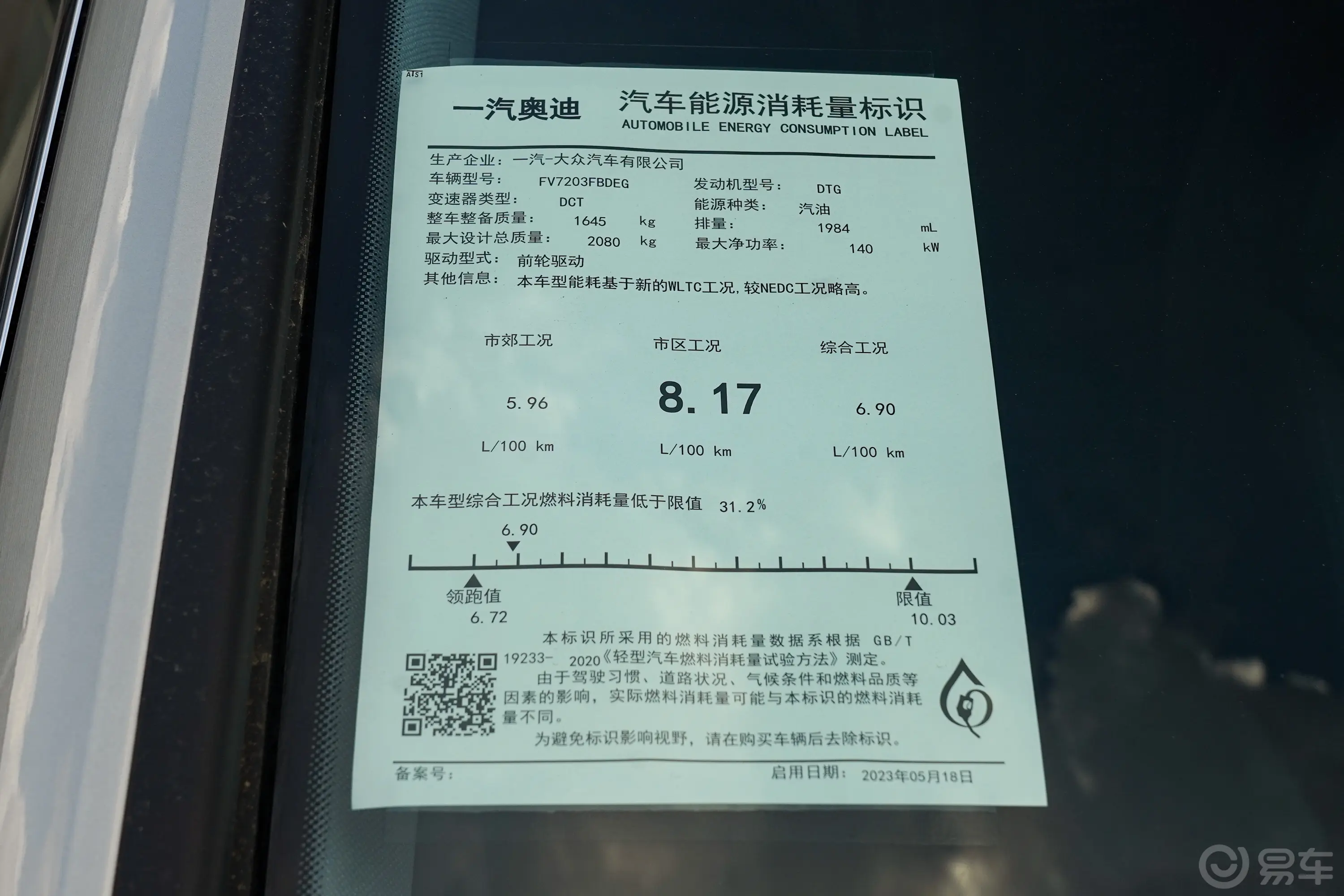 奥迪A4L40 TFSI 时尚动感型环保标识