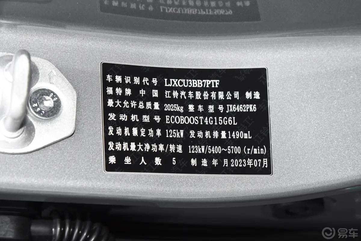 领睿极境版 EcoBoost 170 光影型车辆信息铭牌