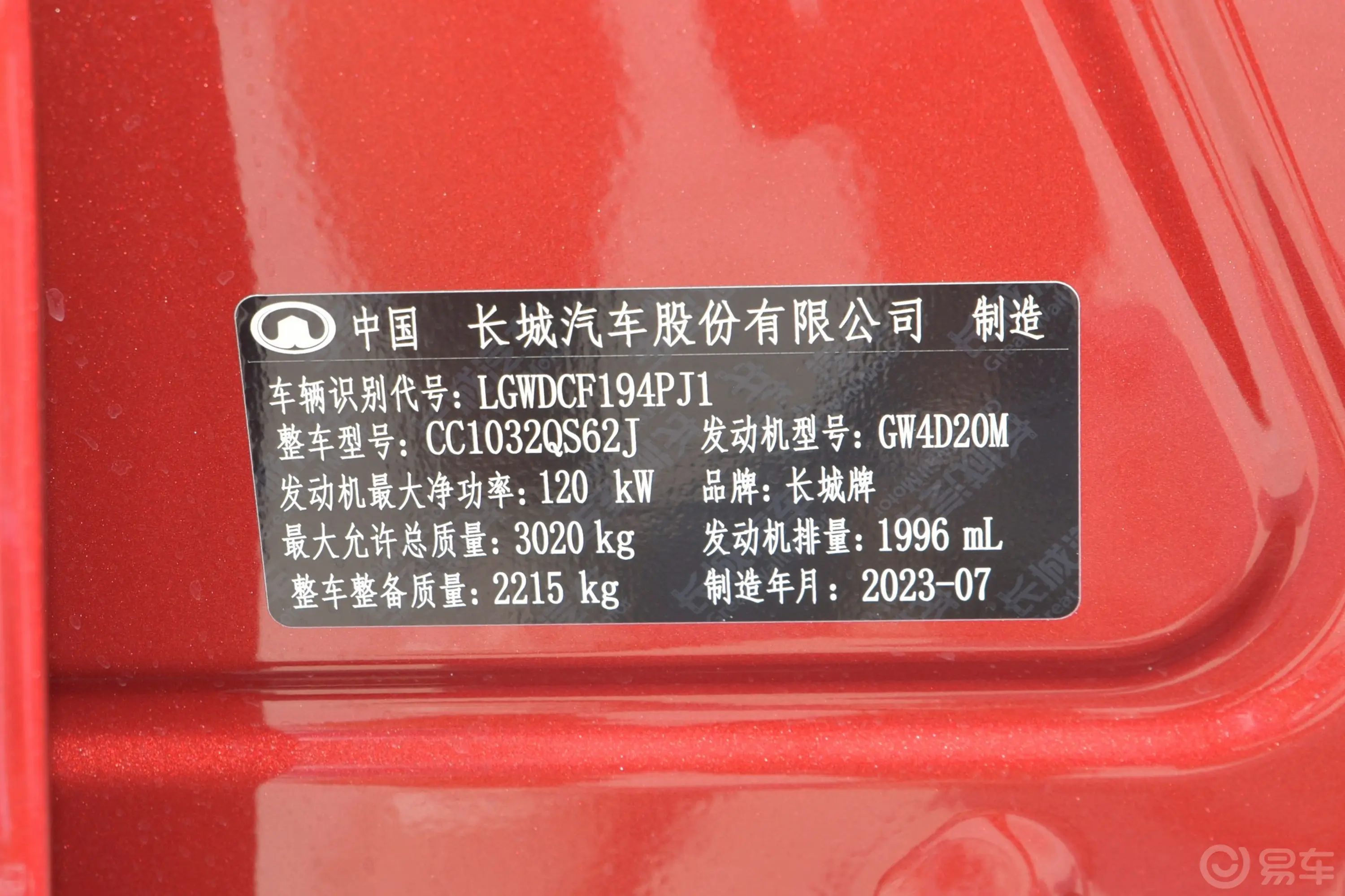 炮越野炮 2.0T 自动四驱高阶版 柴油车辆信息铭牌