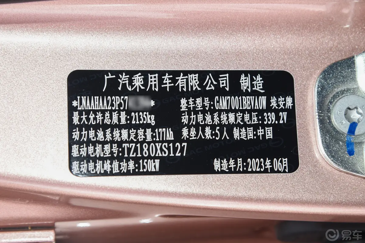 AION SPlus 510km 70 智领版 磷酸铁锂 60kWh车辆信息铭牌