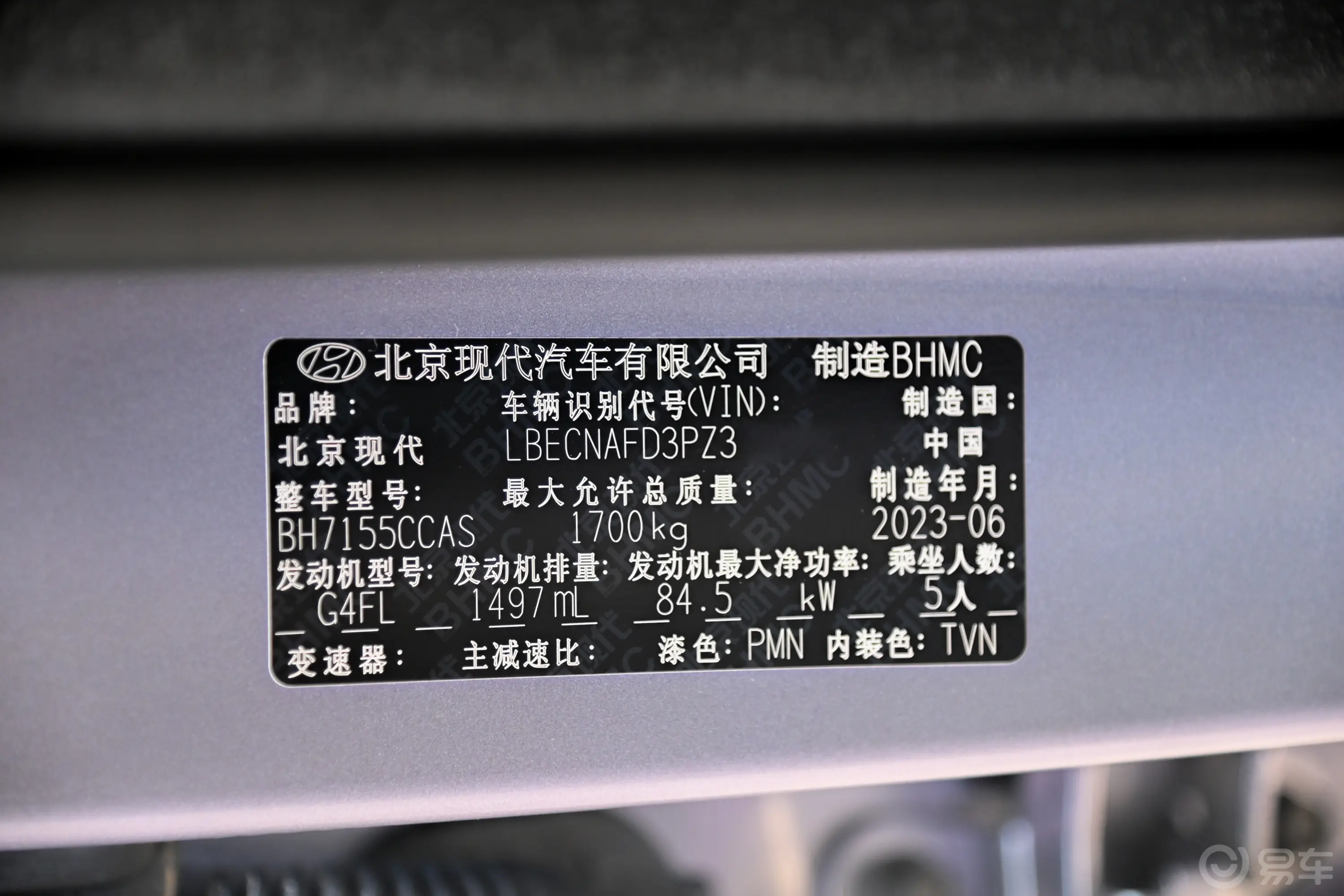 伊兰特1.5L CVT旗舰版车辆信息铭牌