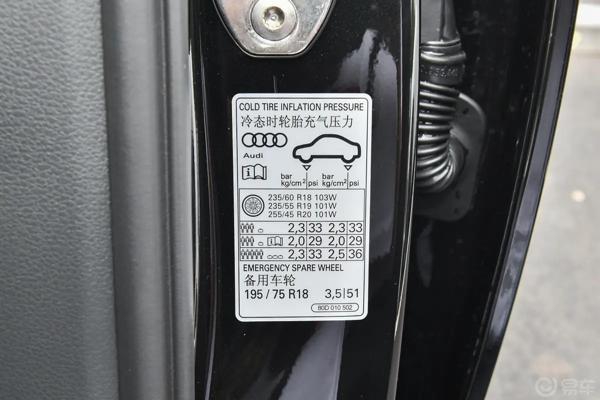 奥迪Q5L45 TFSI 豪华动感型胎压信息铭牌