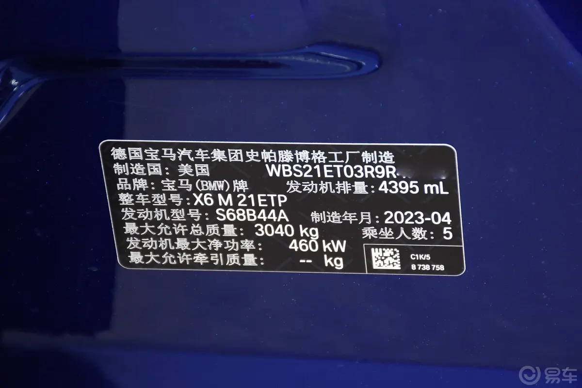 宝马X6 MX6 M 雷霆版车辆信息铭牌