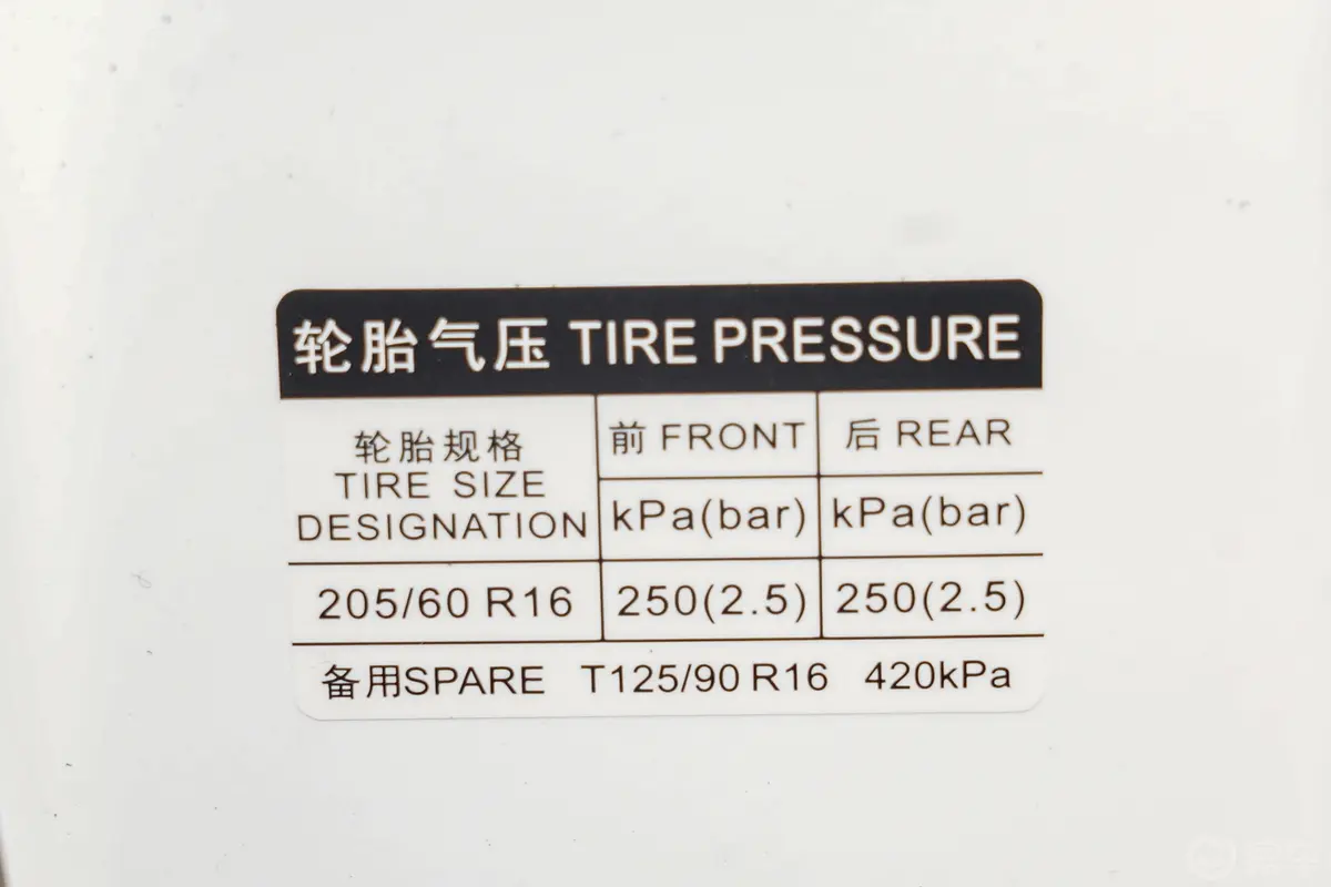 元Pro320km 豪华型胎压信息铭牌
