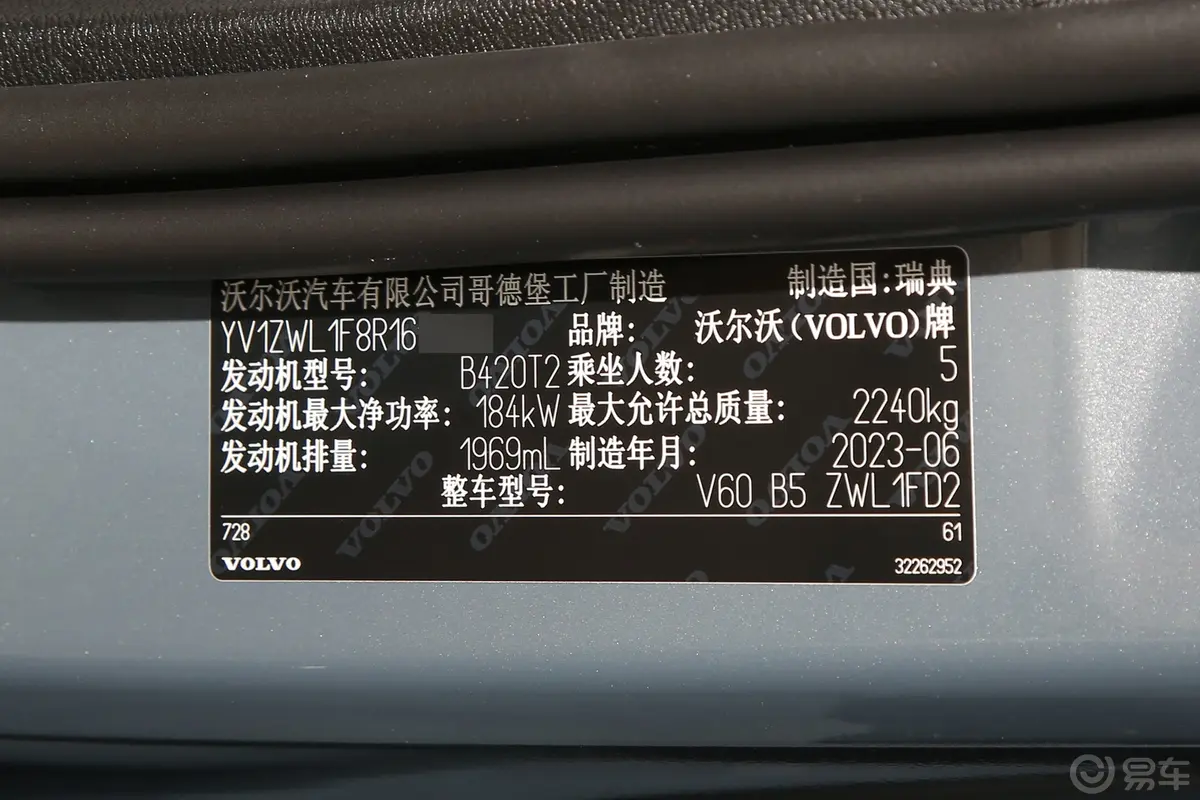 沃尔沃V60B5 自动智远运动版车辆信息铭牌