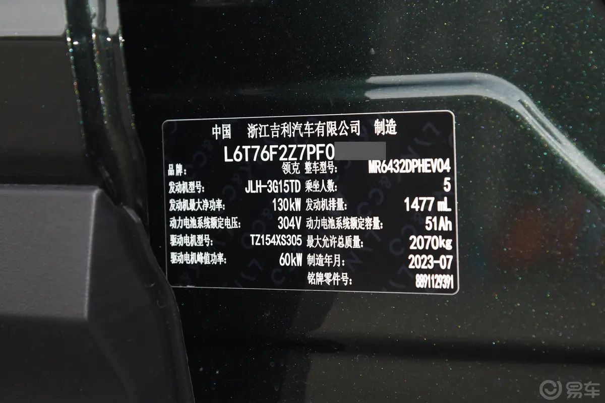 领克06 PHEVRemix 1.5T 62km Hero车辆信息铭牌