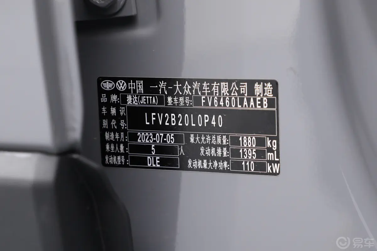 捷达VS7ABT版 280TSI 自动荣耀限量版车辆信息铭牌