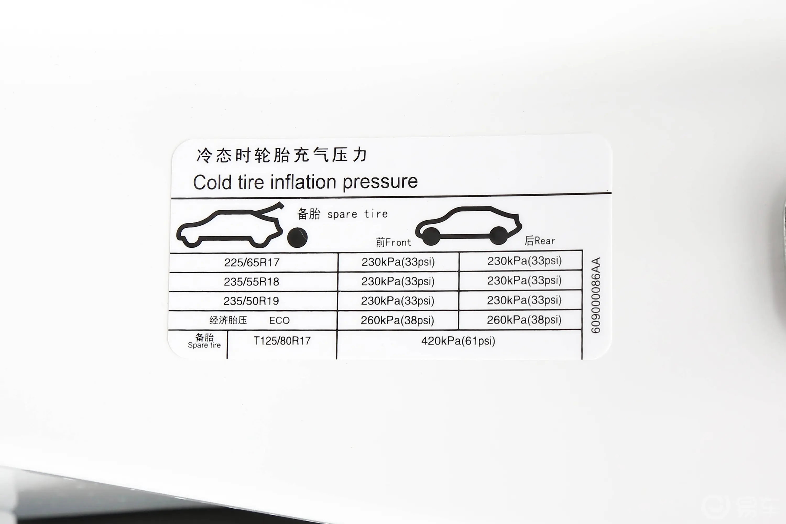 瑞虎8 PRO冠军版 390T 双离合四驱巅峰版 5座胎压信息铭牌