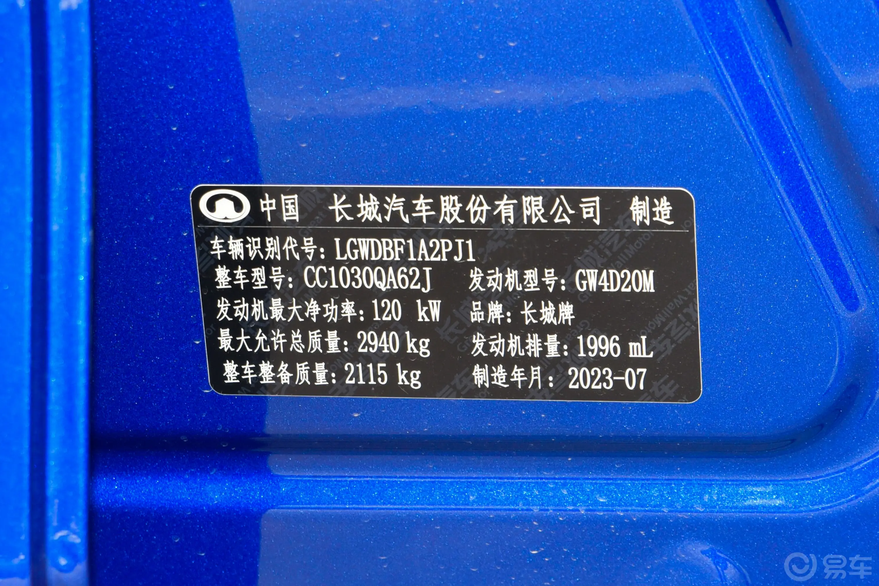 炮商用版 2.0T 自动四驱大双茶王版 柴油车辆信息铭牌