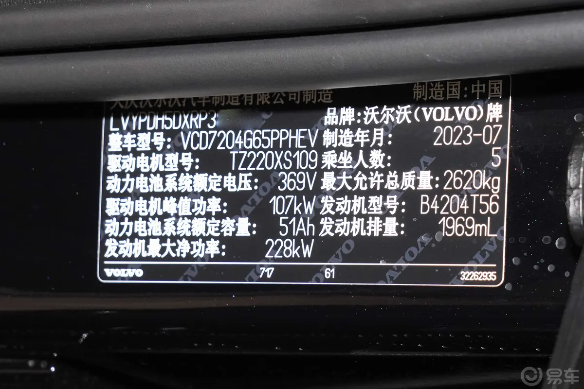 沃尔沃S90新能源T8 80km 长续航智逸豪华版车辆信息铭牌