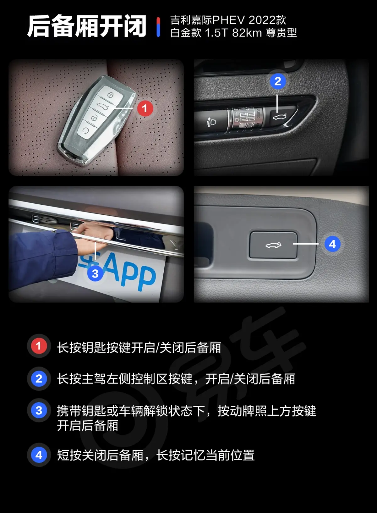 嘉际PHEV