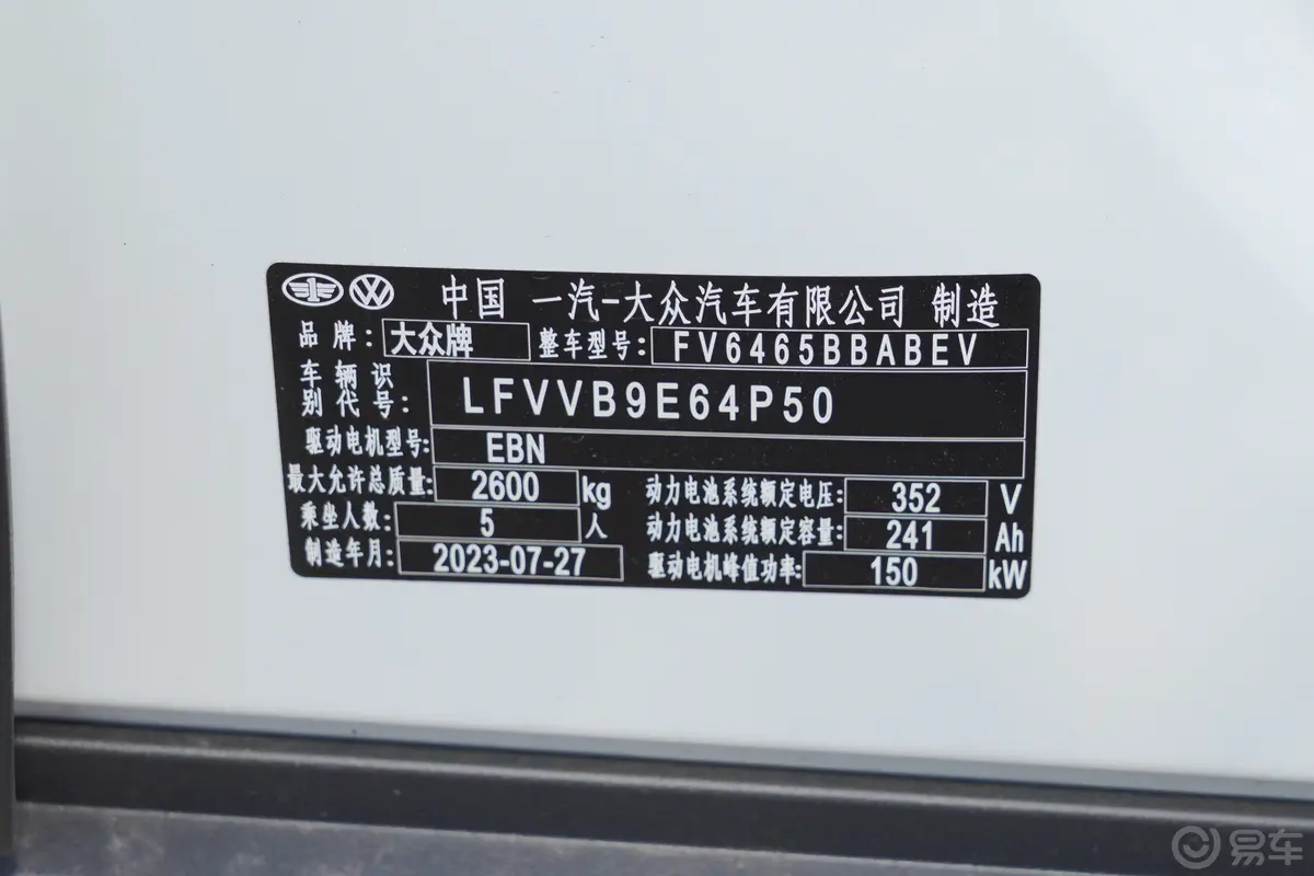 ID.4 CROZZ600km 后驱乐活版PURE+车辆信息铭牌