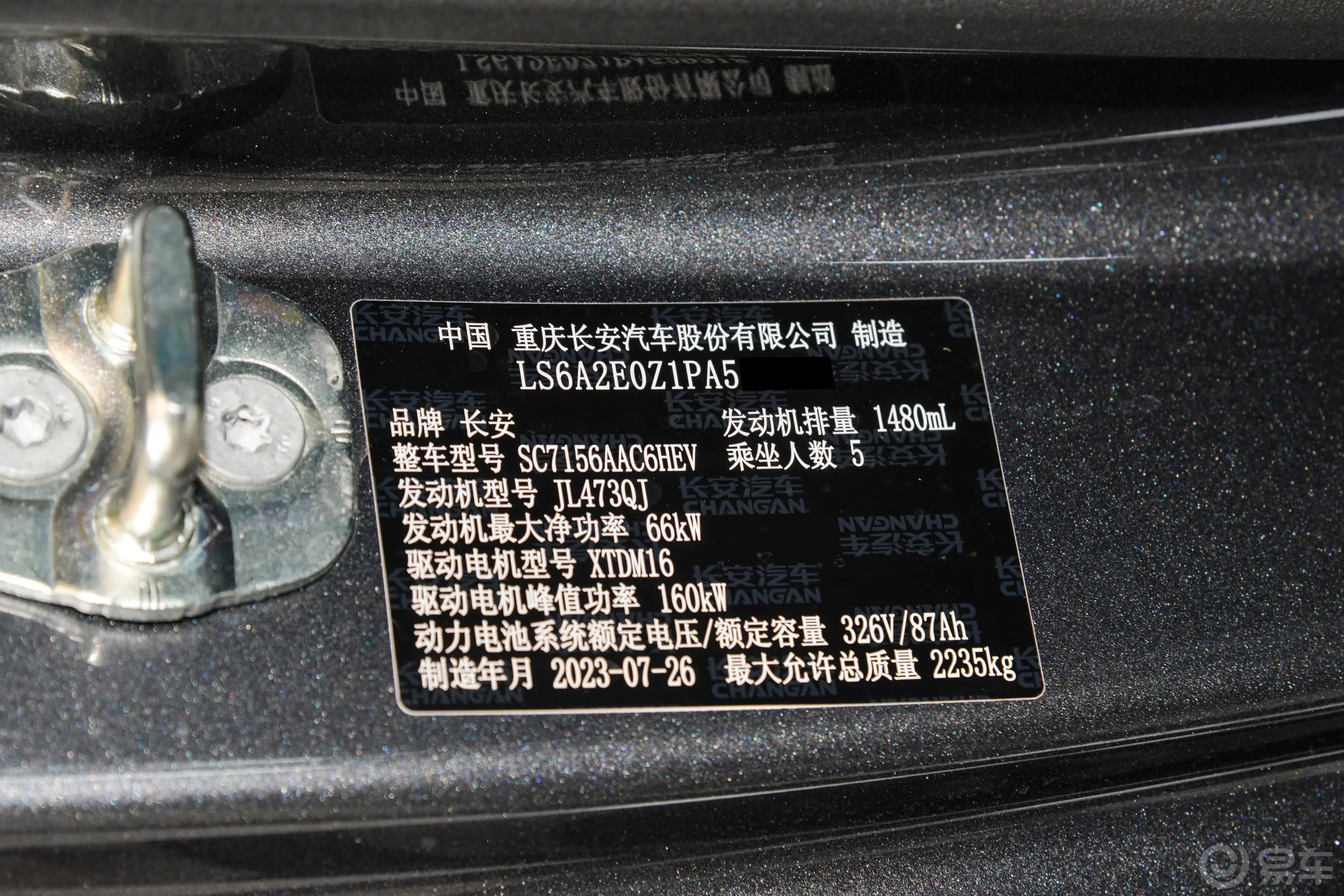 深蓝SL03增程版 200km Max车辆信息铭牌