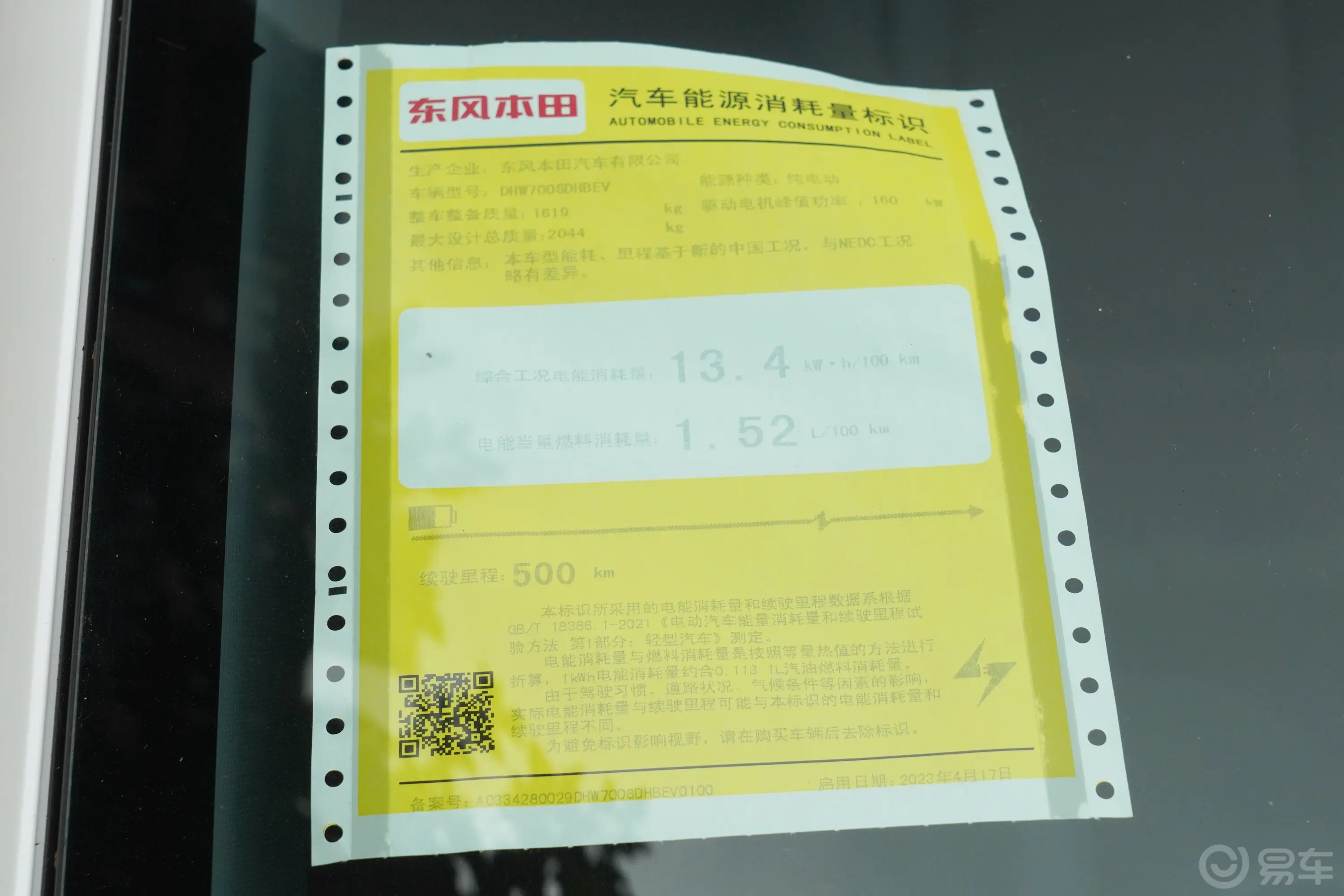 本田M-NV500km 尚骋版环保标识