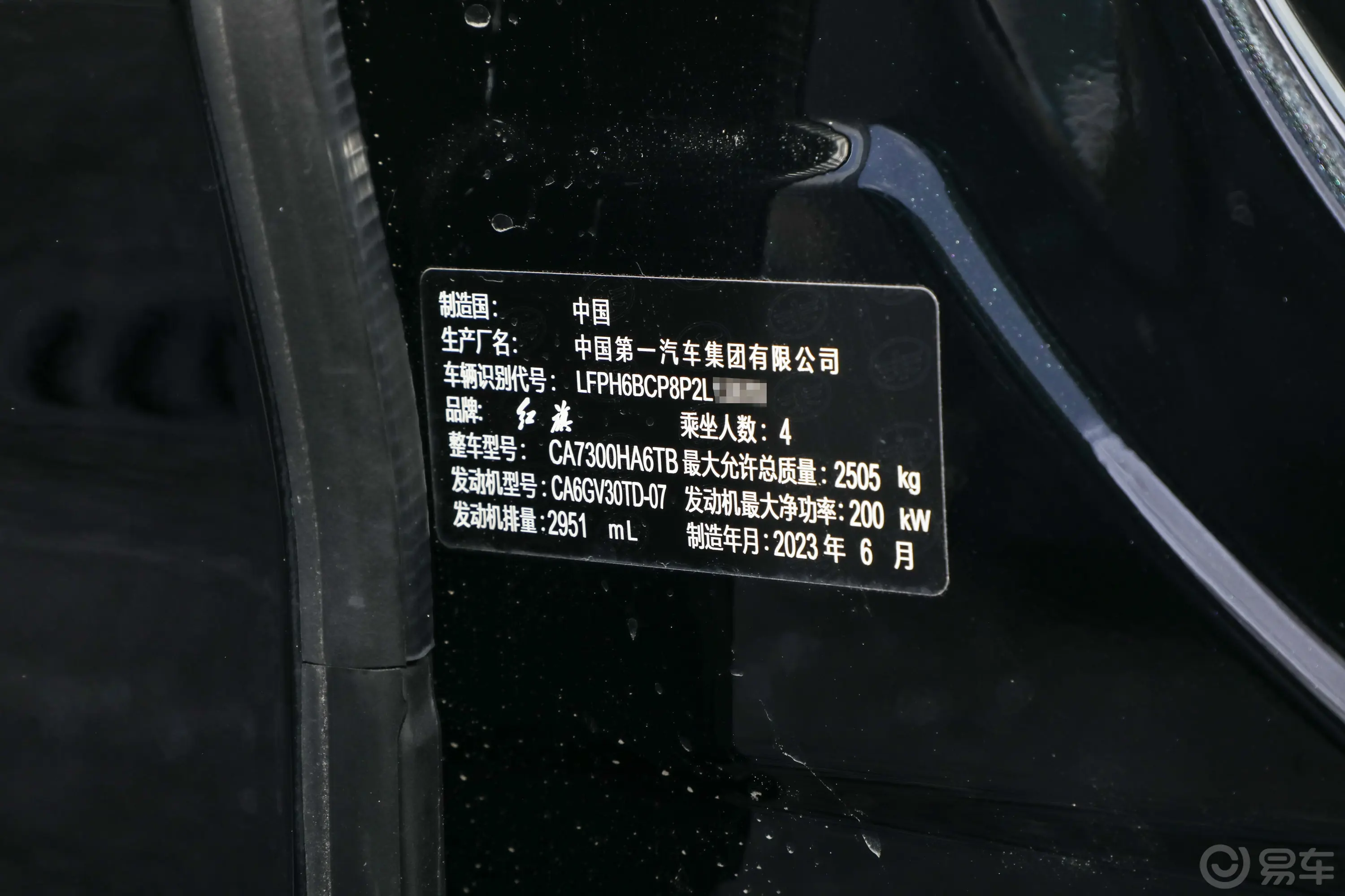 红旗H93.0T 智联旗领版 4座车辆信息铭牌