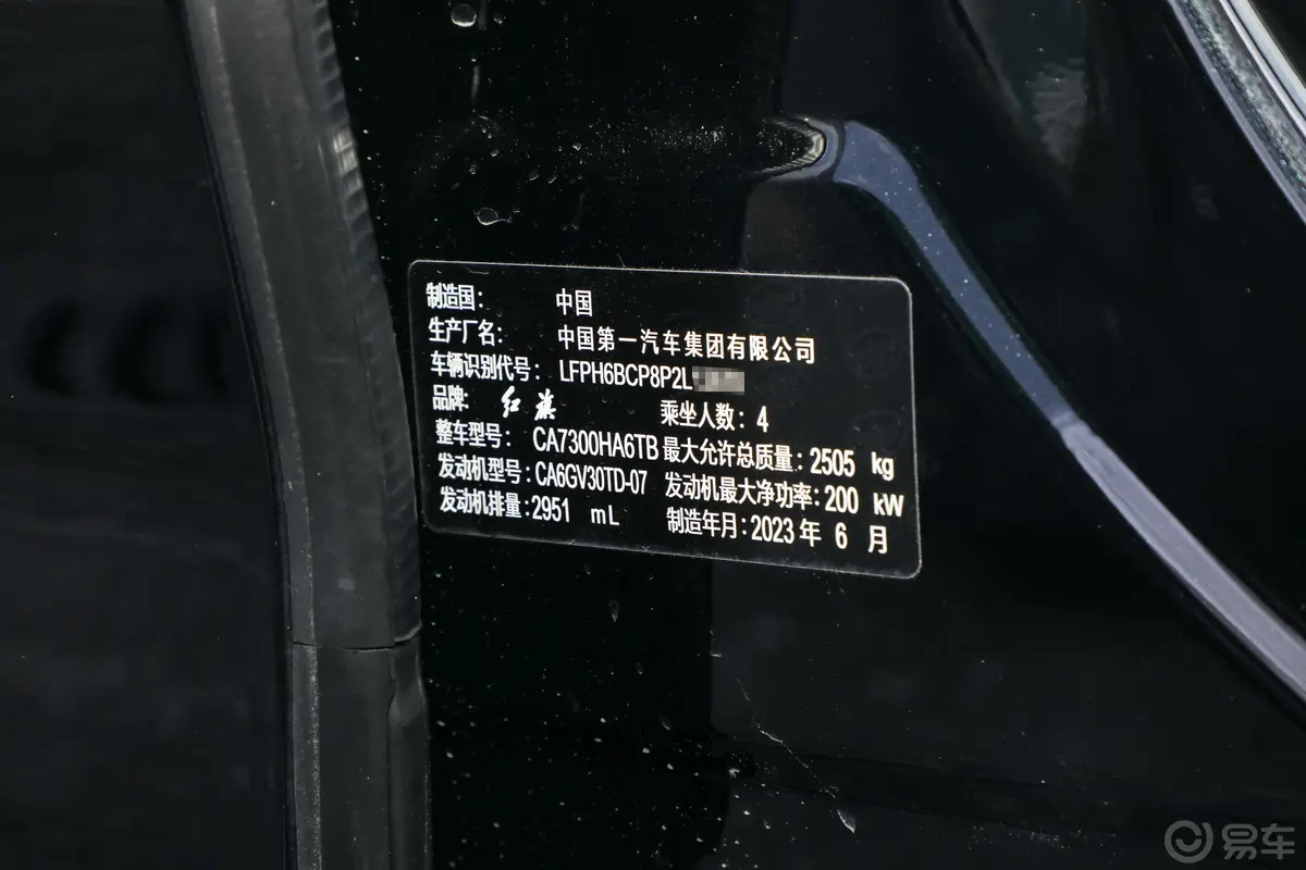红旗H93.0T 智联旗领版 4座车辆信息铭牌