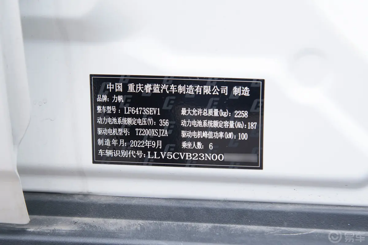 枫叶80v PRO480km 长续航版 舒享型车辆信息铭牌