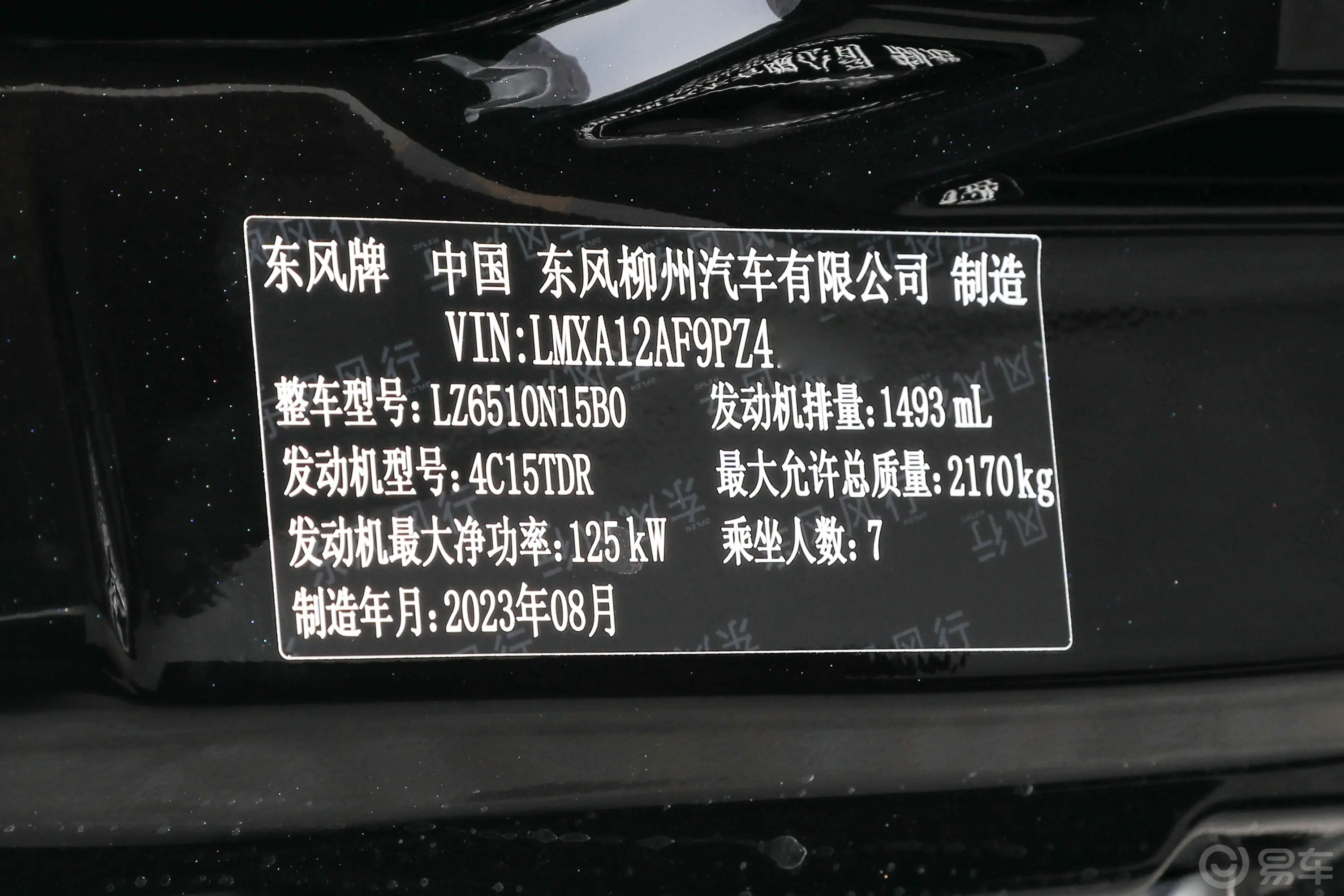 菱智M5L 1.5T 基本型 7座车辆信息铭牌