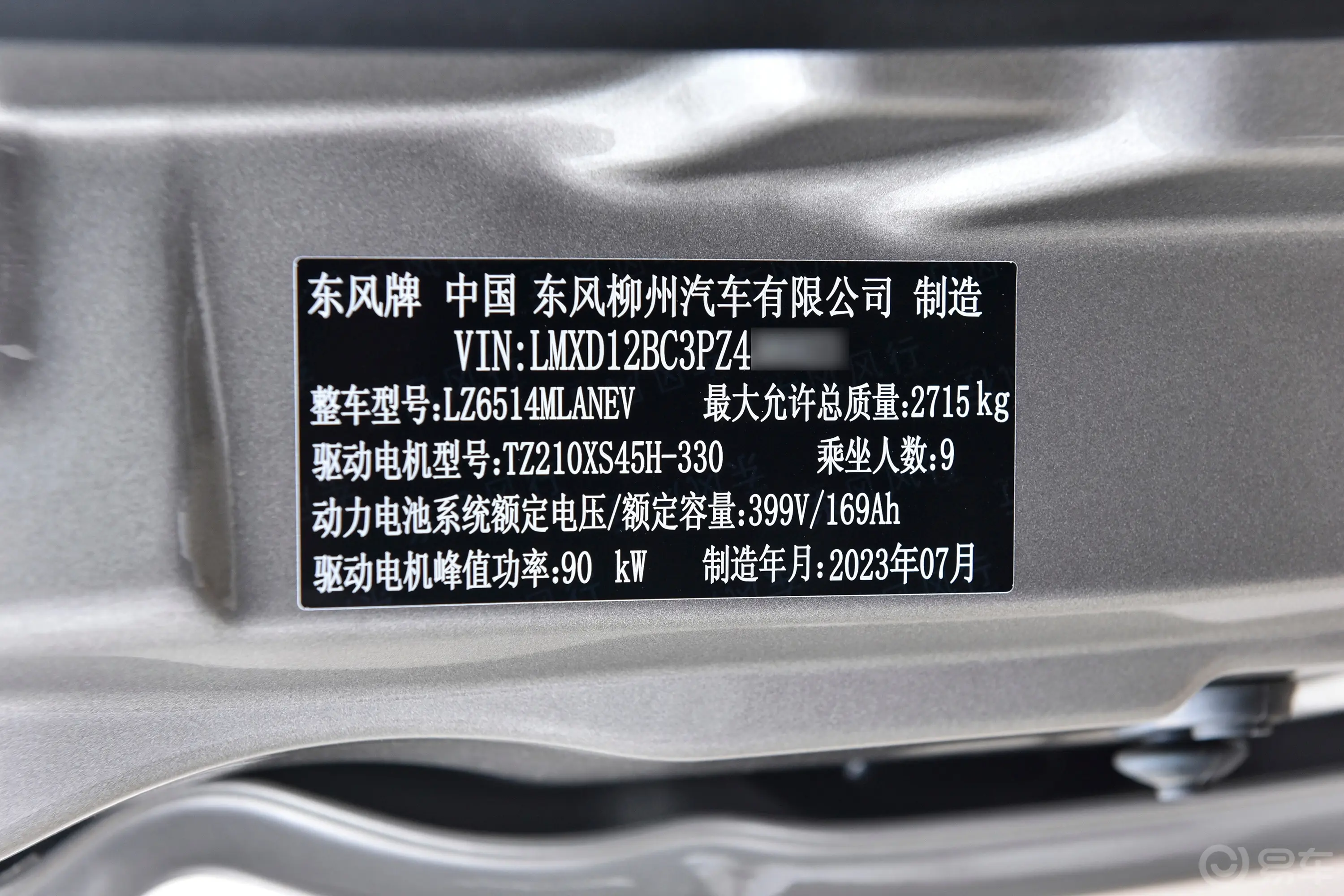 菱智M5 EV客运版 401km 标准型 9座车辆信息铭牌
