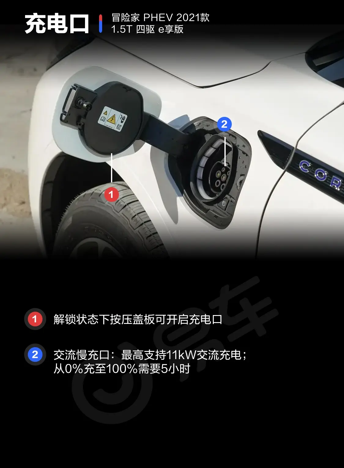 冒险家 PHEV