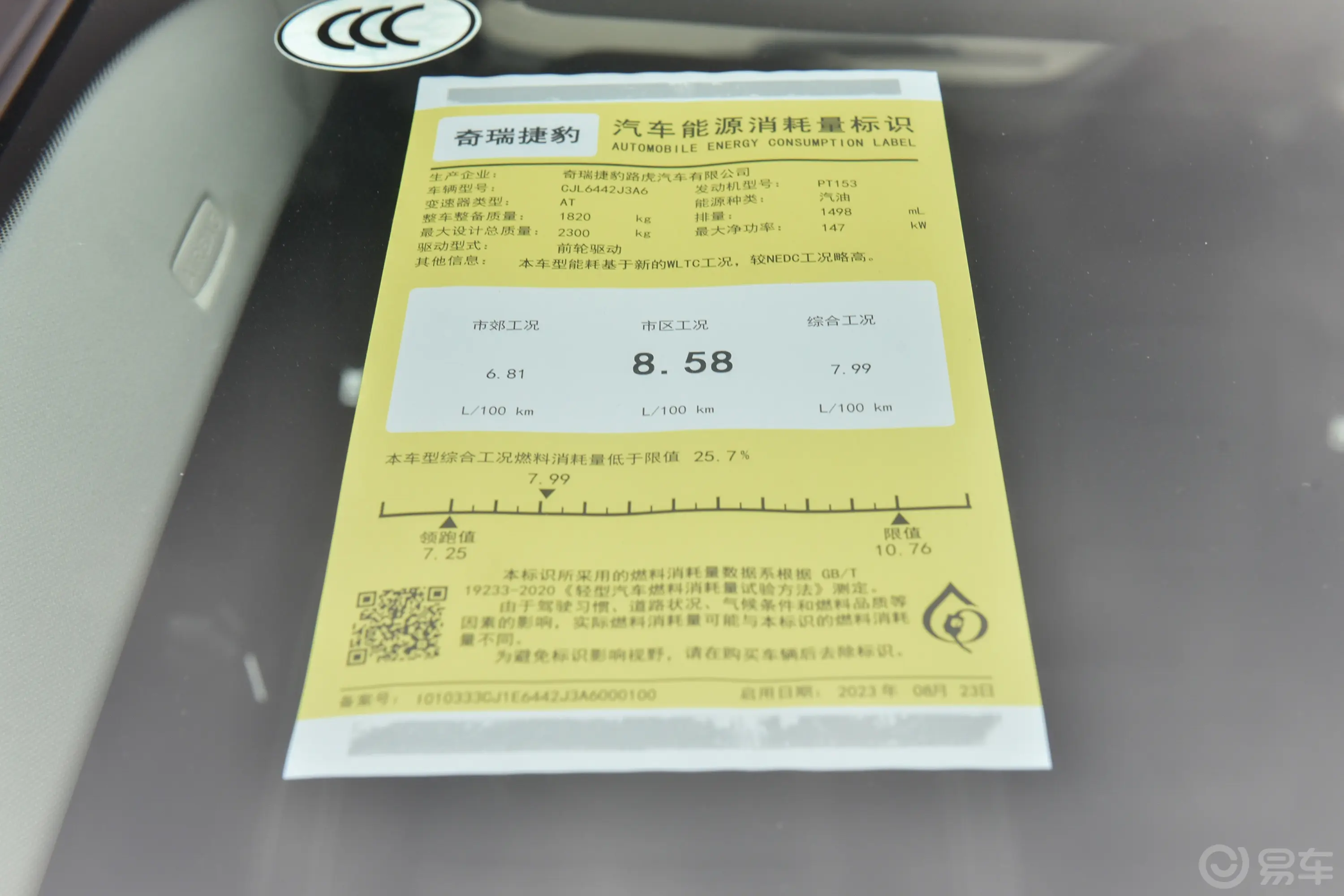 捷豹E-PACE1.5T 两驱青春运动版环保标识