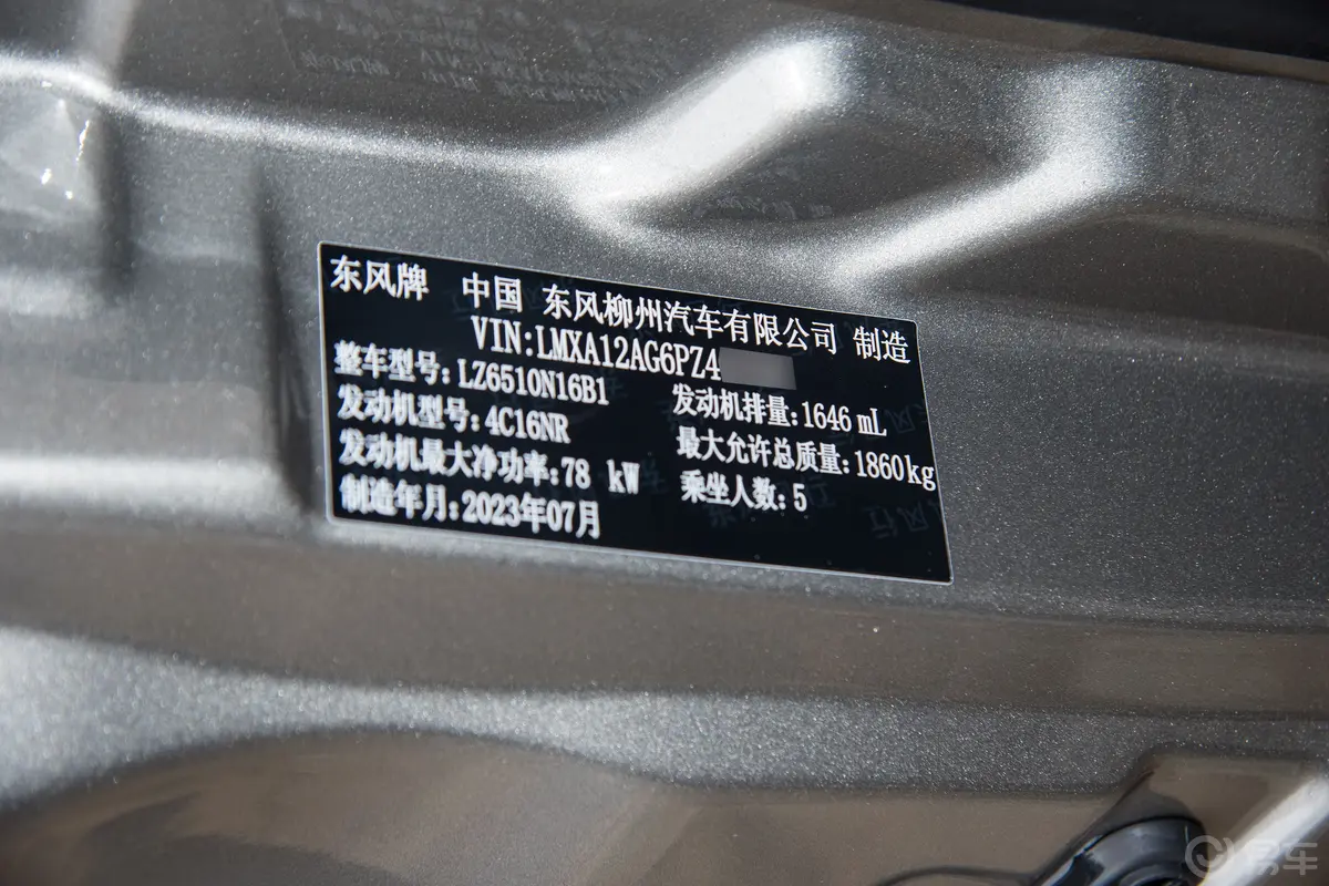菱智M5 1.6L 实用型 5座车辆信息铭牌