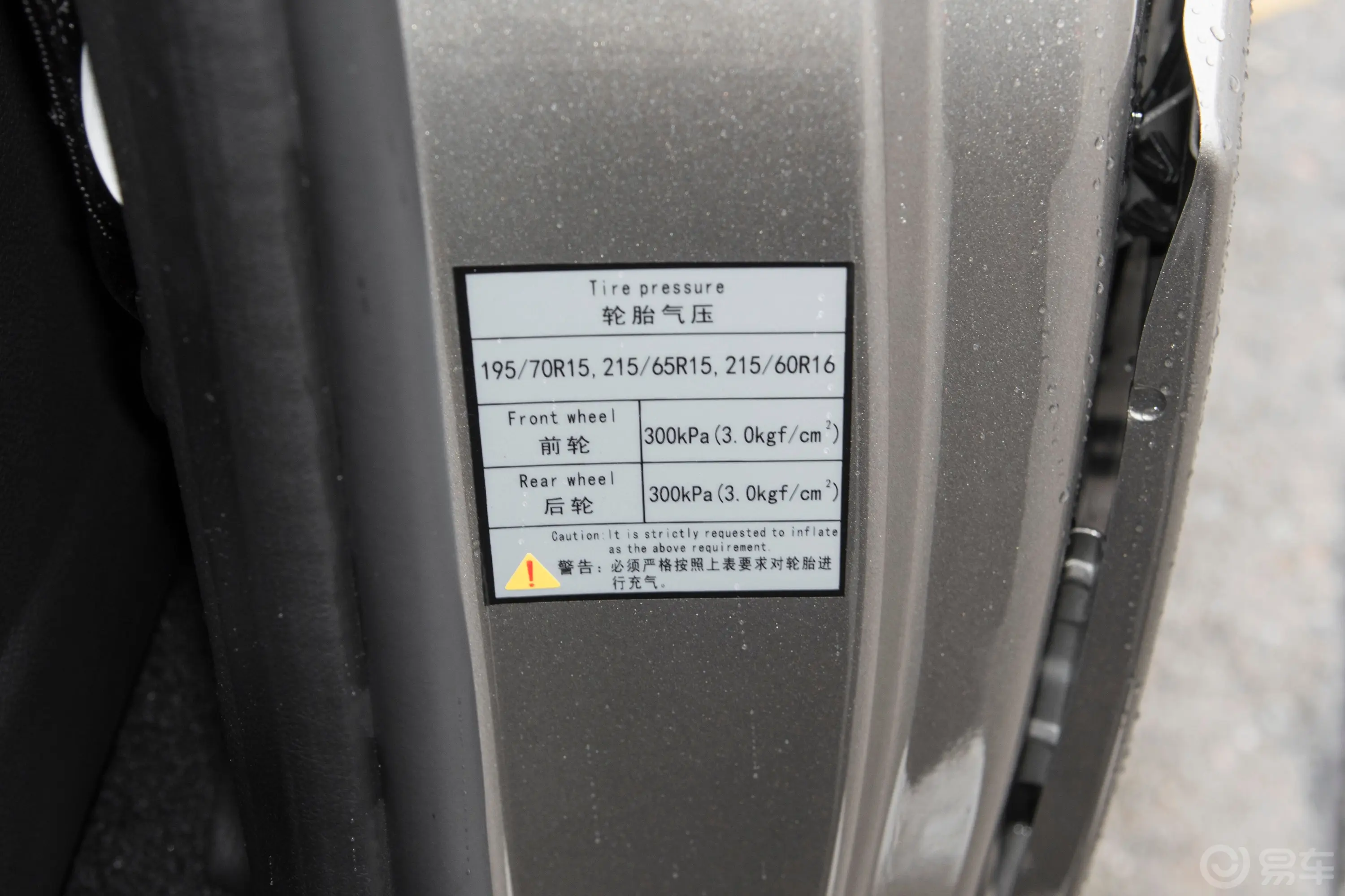 菱智M5L 1.5T 豪华型 7座胎压信息铭牌