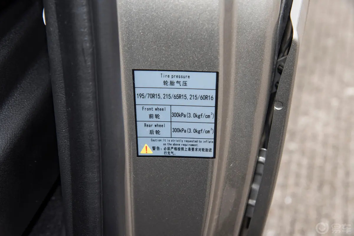 菱智M5L 1.6L 舒适型 7座胎压信息铭牌