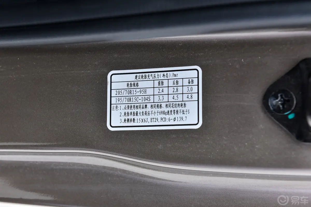 风景G5商运版 2.0L 手动明窗 5/6座 汽油胎压信息铭牌