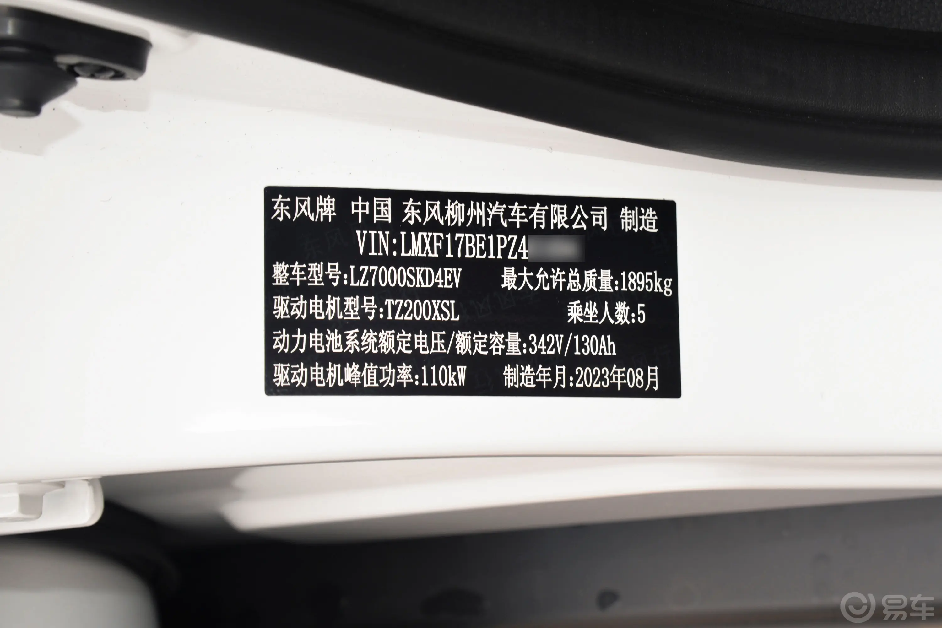 风行S50 EV410km 运营版车辆信息铭牌