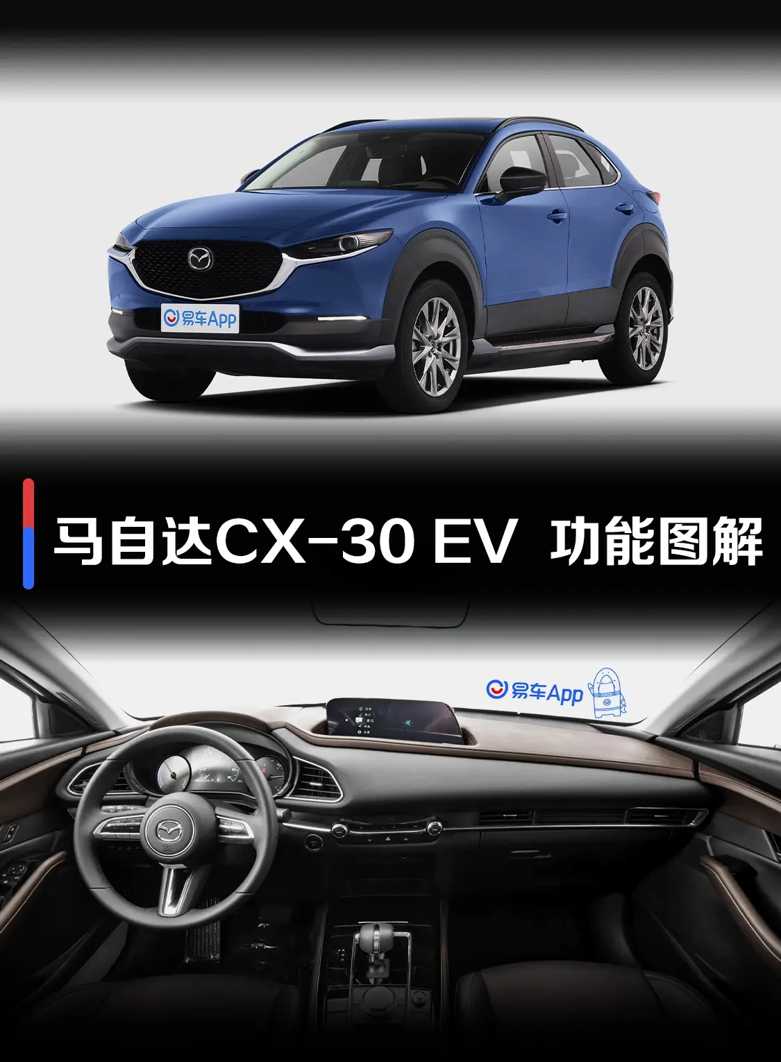 马自达CX-30 EV