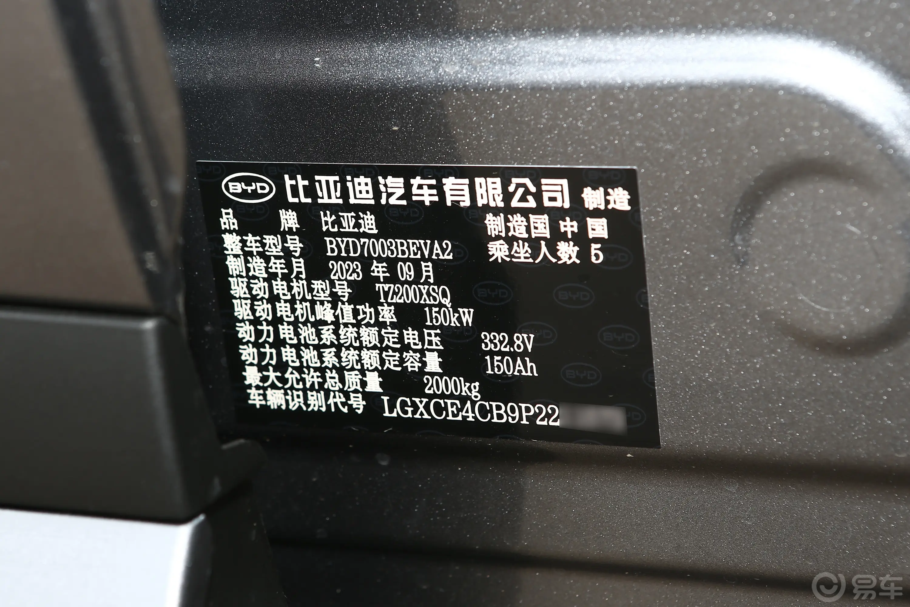 元PLUS冠军版 430km 超越型车辆信息铭牌