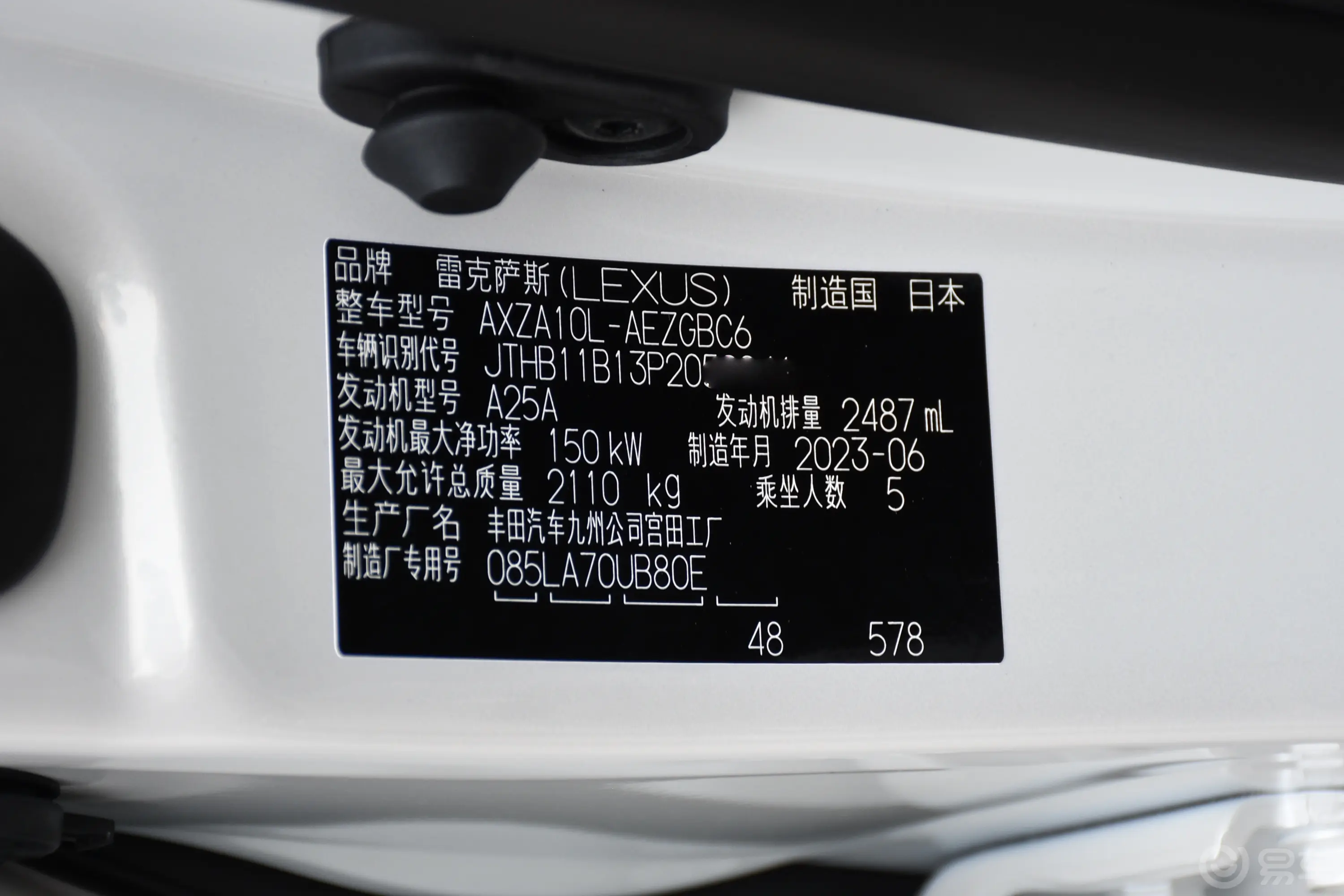 雷克萨斯ES260 卓越版车辆信息铭牌