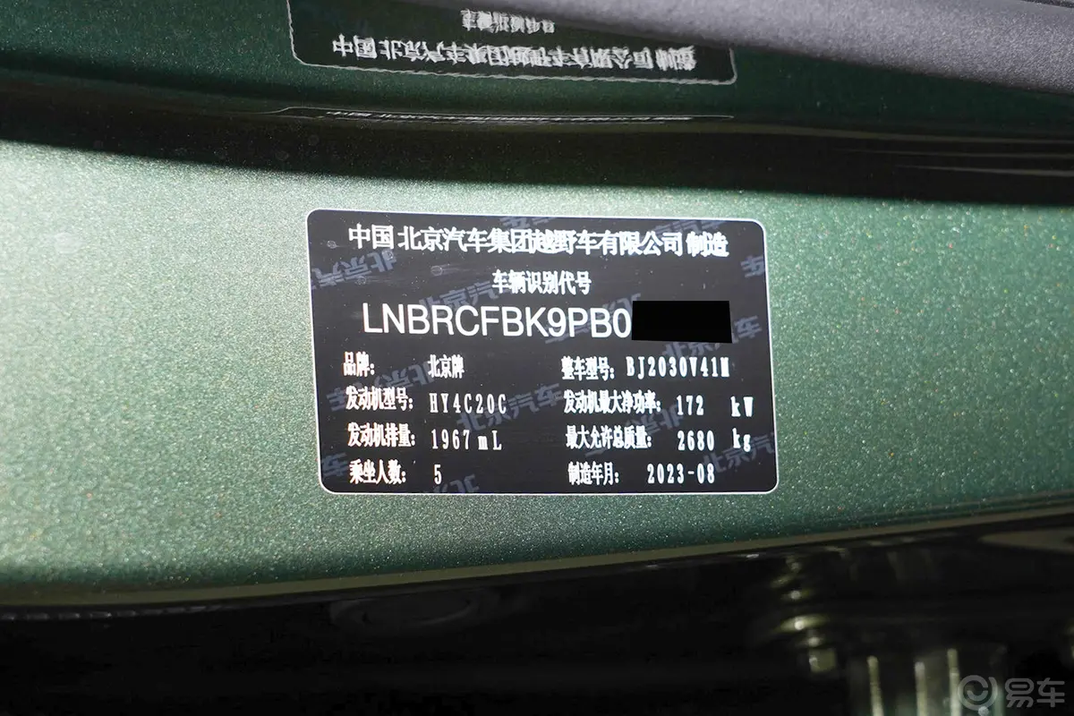 北京BJ40城市猎人版 2.0T 至尊型 汽油车辆信息铭牌